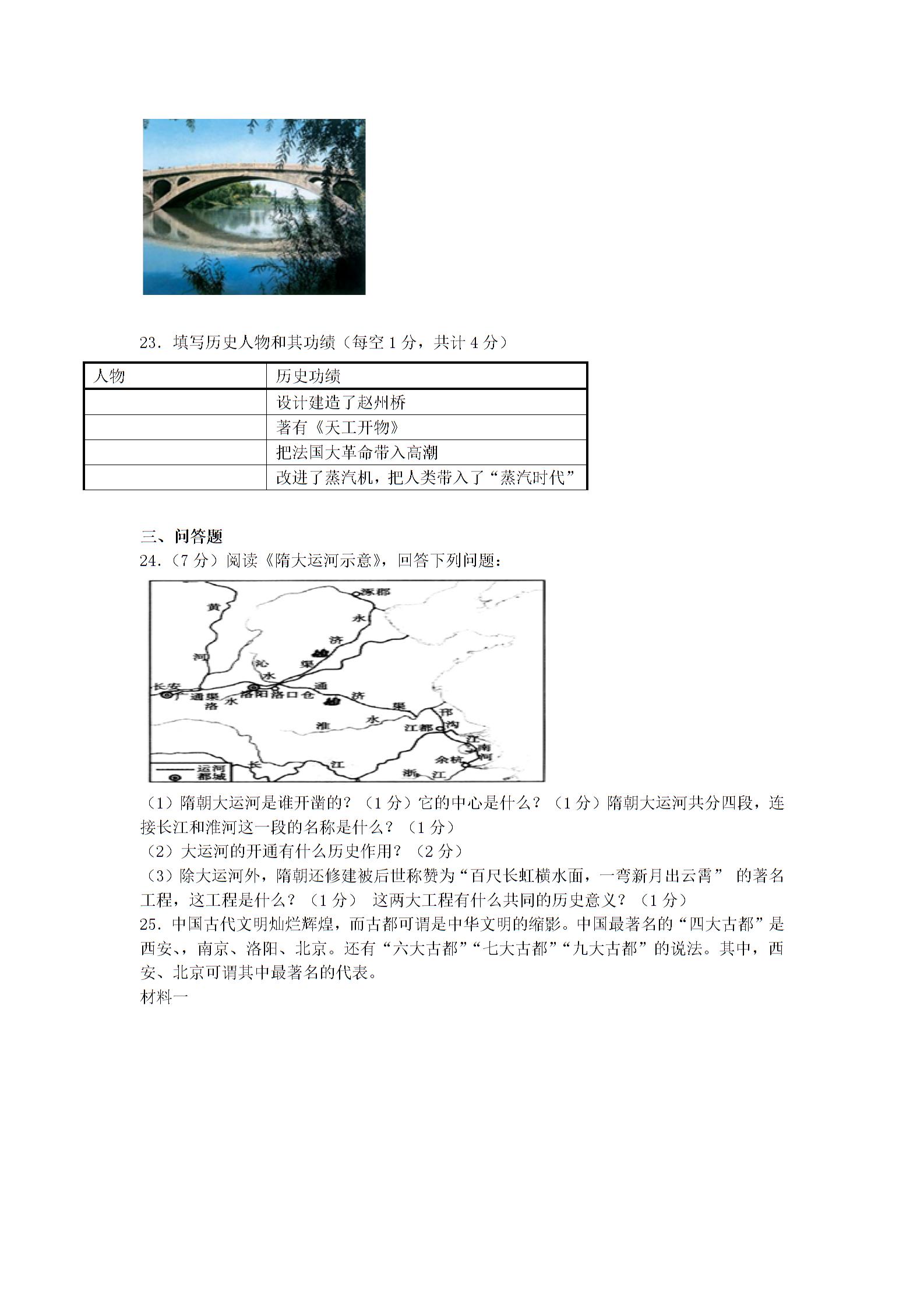 北师大版七年级历史下册第7课《重大发明与科技创新》巩固测试（学生版+教师版） （2份打包）