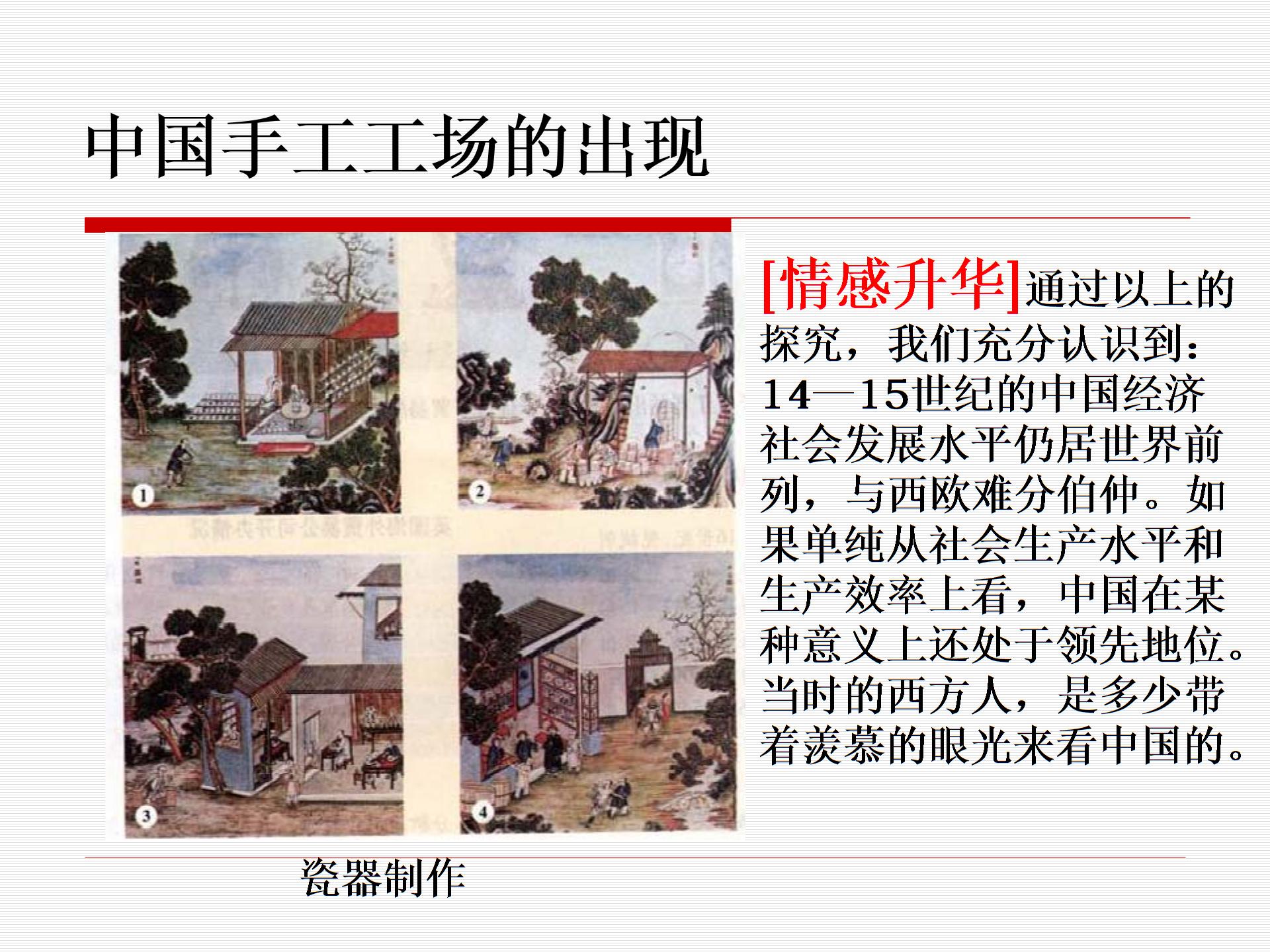 （打包2份）历史与社会：51《工商业的兴起》课件（人教版八下）