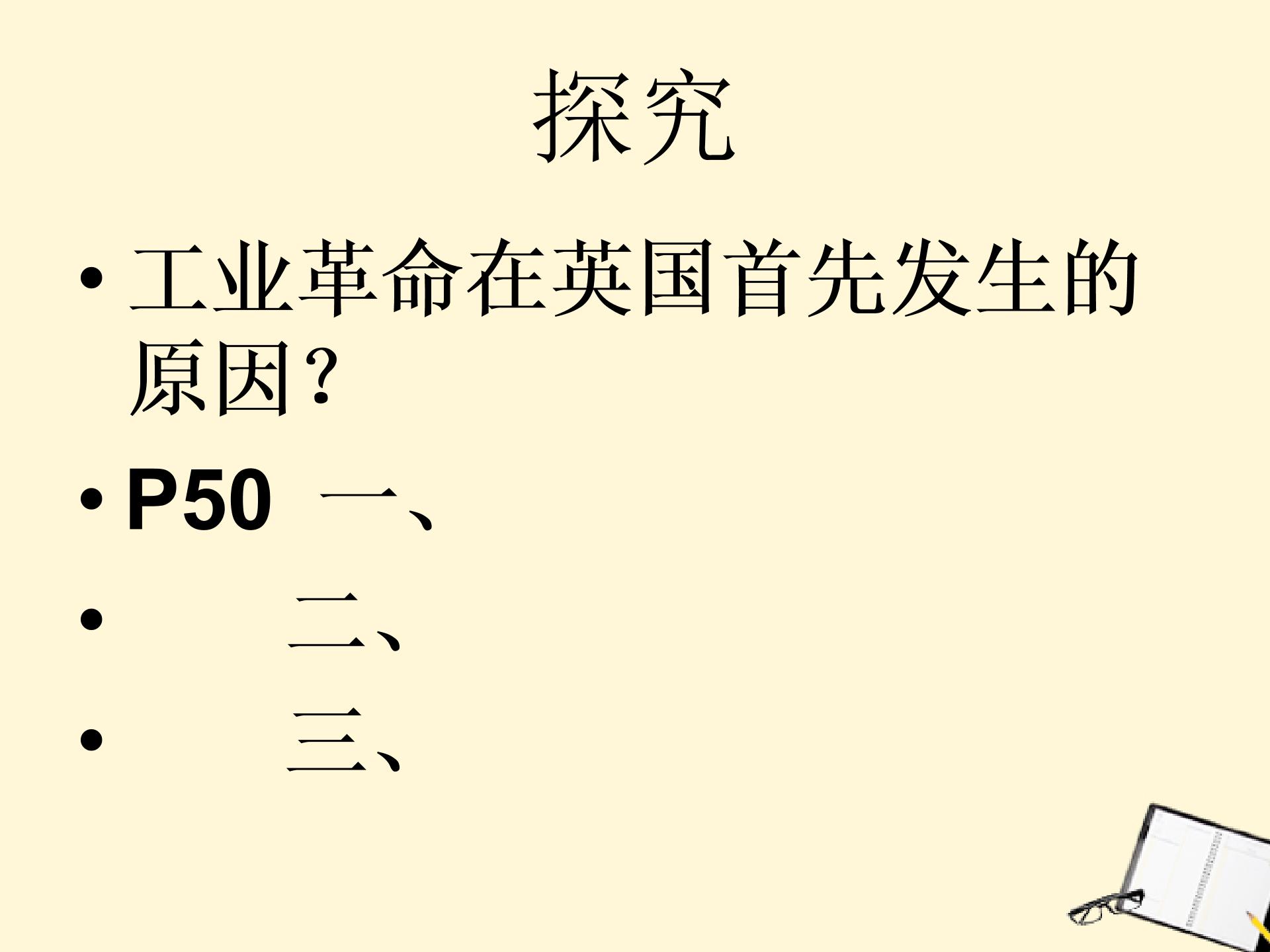 （打包2份）历史与社会：61《改变世界的工业革命》课件（人教版八下）
