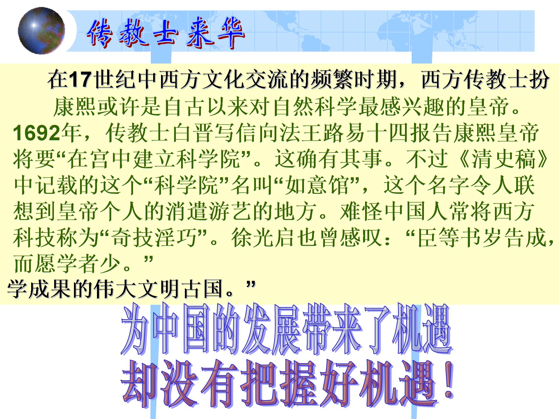（打包3份）历史与社会：55《面临挑战的中国》课件+教案（人教版八下）