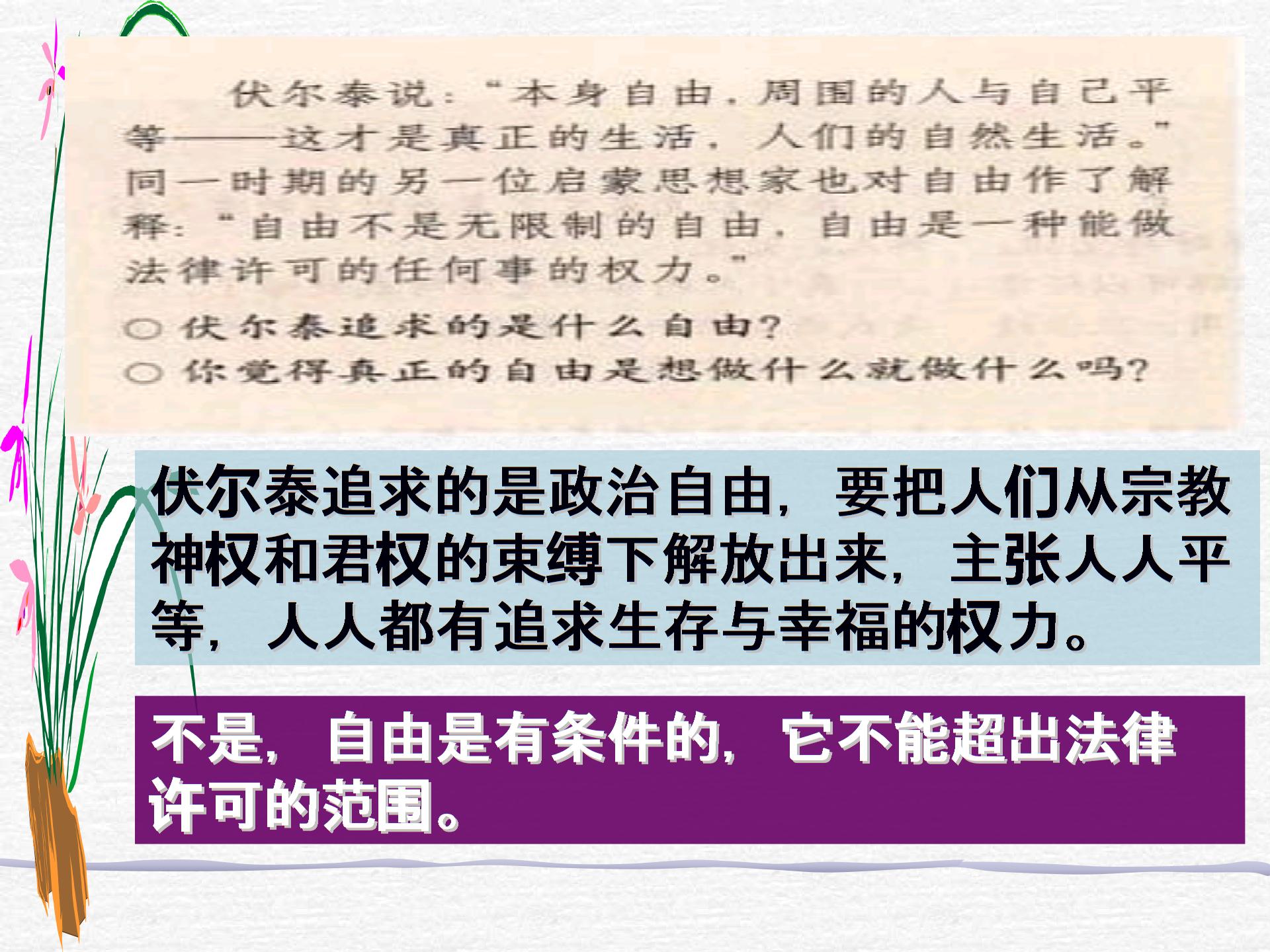 （打包4份）历史与社会：52《冲破思想的牢笼》课件+教案（人教版八下）
