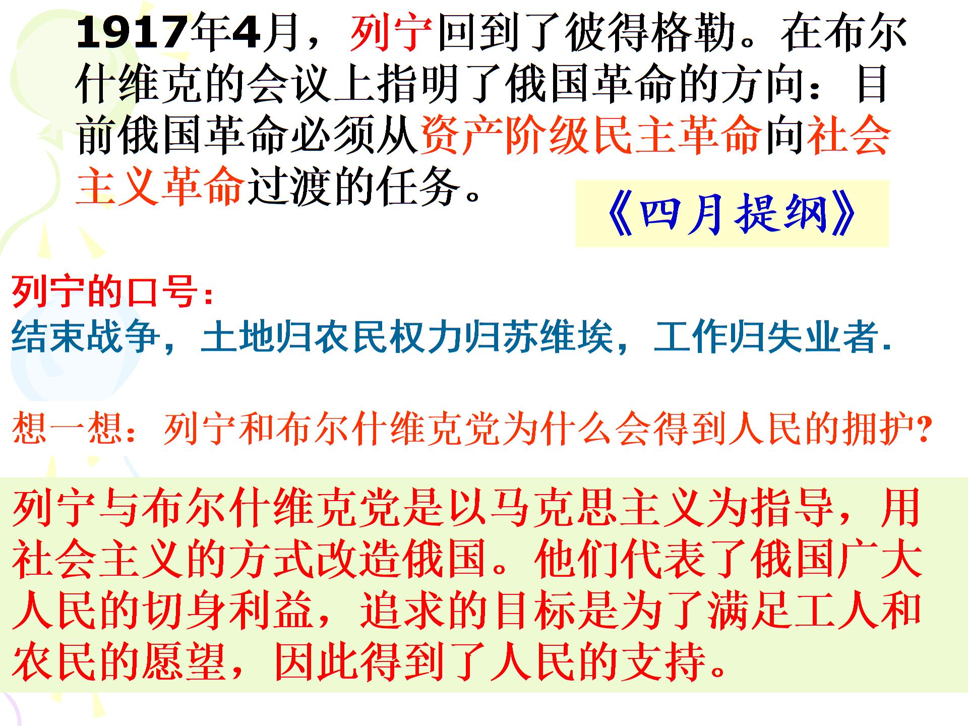 人教版《历史与社会》八年级下册第七单元第二课第一框理想变为现实的十月革命（共13张PPT）