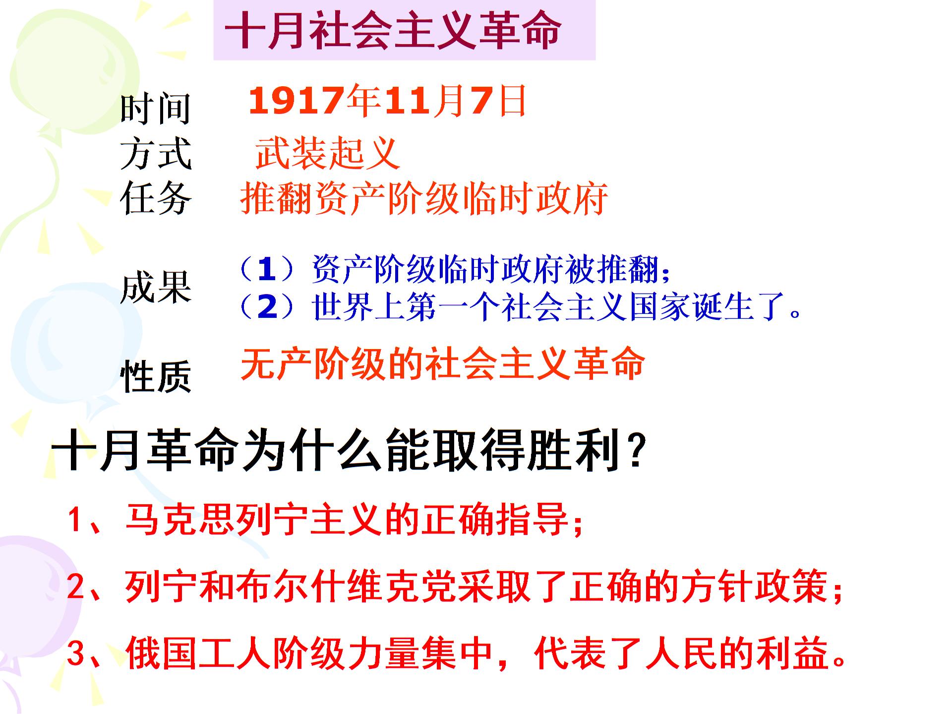 人教版《历史与社会》八年级下册第七单元第二课第一框理想变为现实的十月革命（共13张PPT）