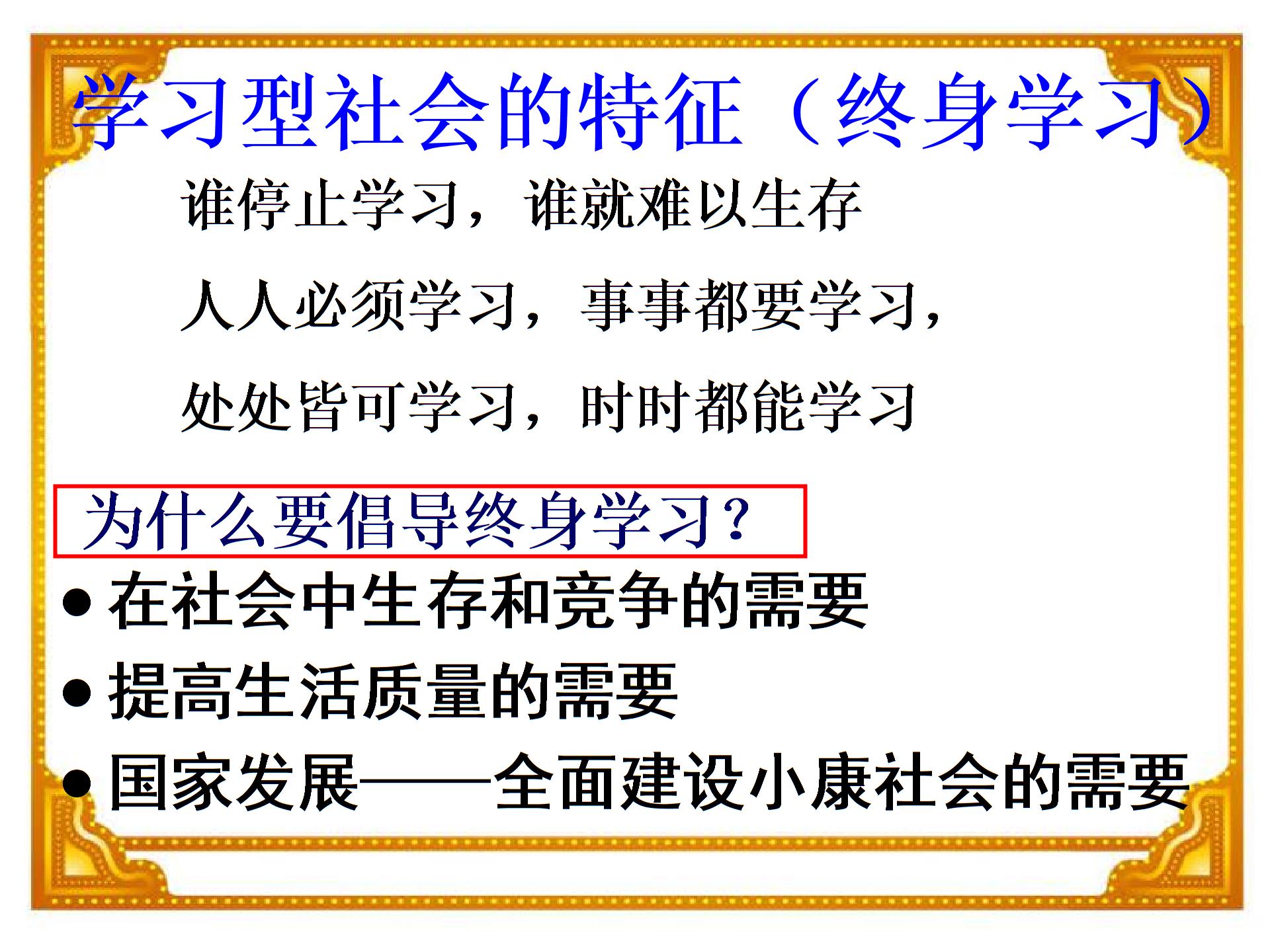 人教版《历史与社会》九年级全册第四单元第二课学习型社会 （共11张PPT）