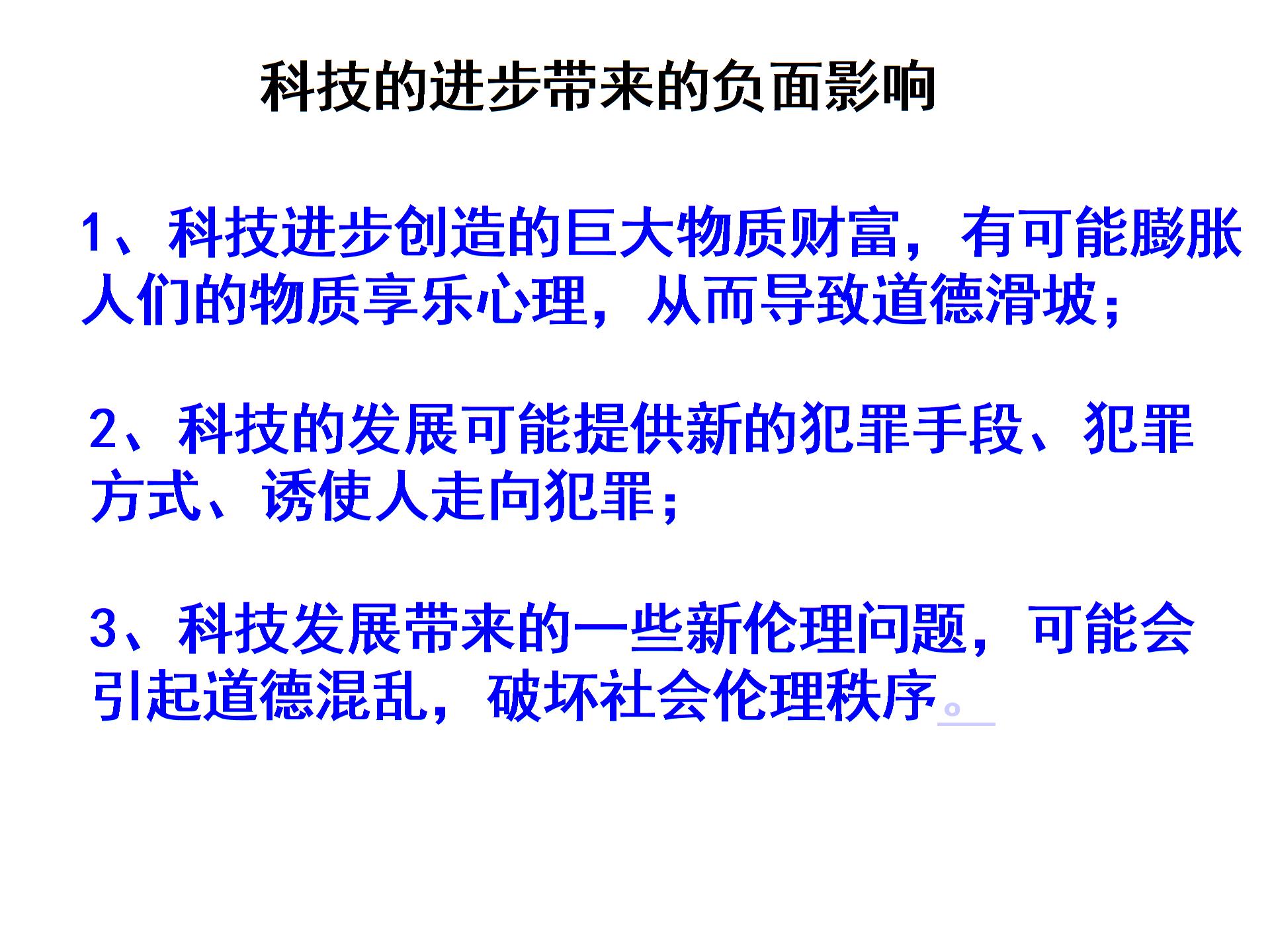人教版《历史与社会》九年级全册第四单元第三课君子以厚德载物（共11张PPT）