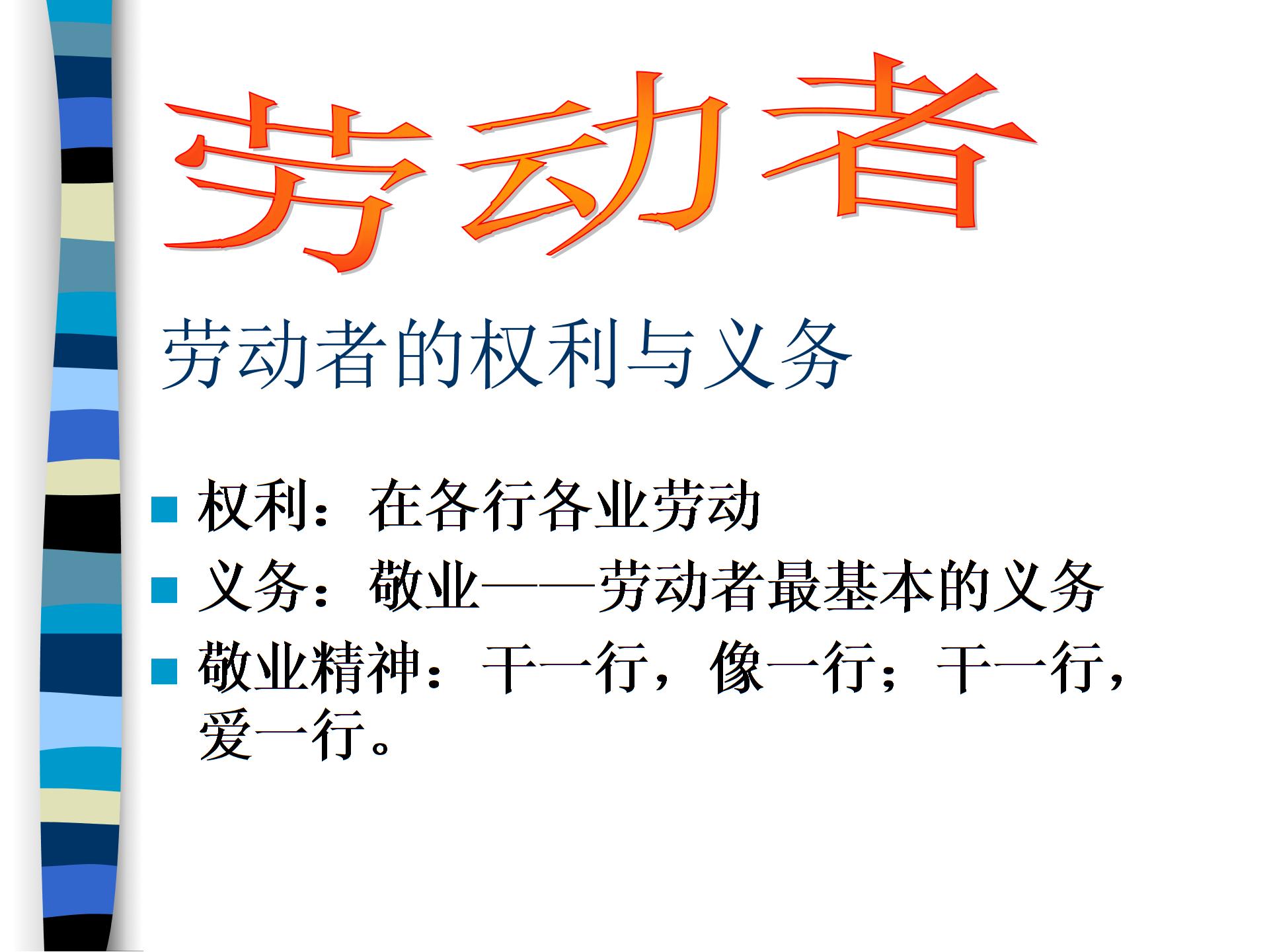 人教版《历史与社会》九年级全册第四单元第一课角色与选择（共9张PPT）