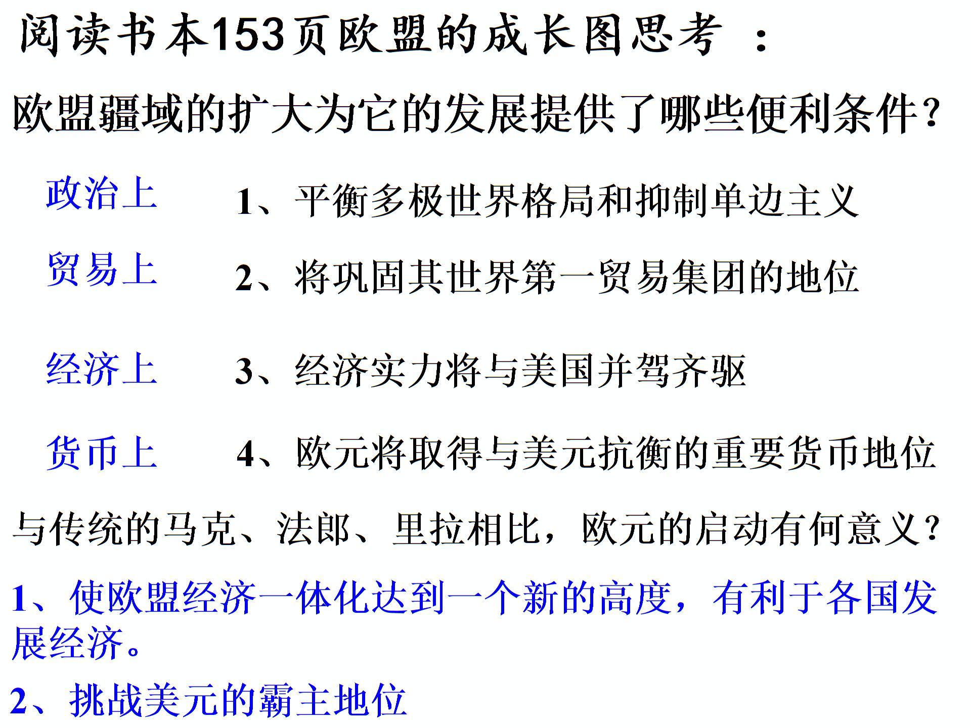 人教版《历史与社会》九年级全册第五单元第二课在多极化的进程中（共9张PPT）