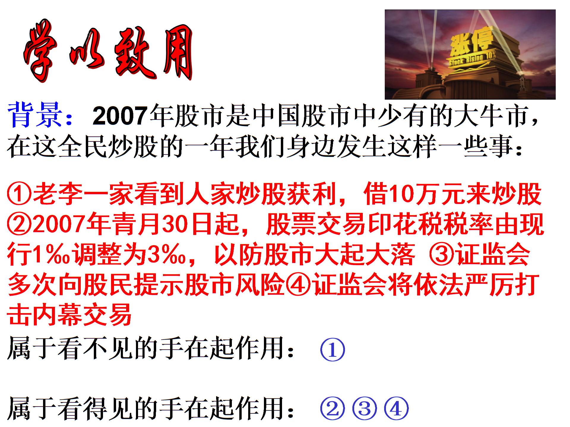 人教版《历史与社会》九年级全册第四单元第一课看得见的手（共10张PPT）