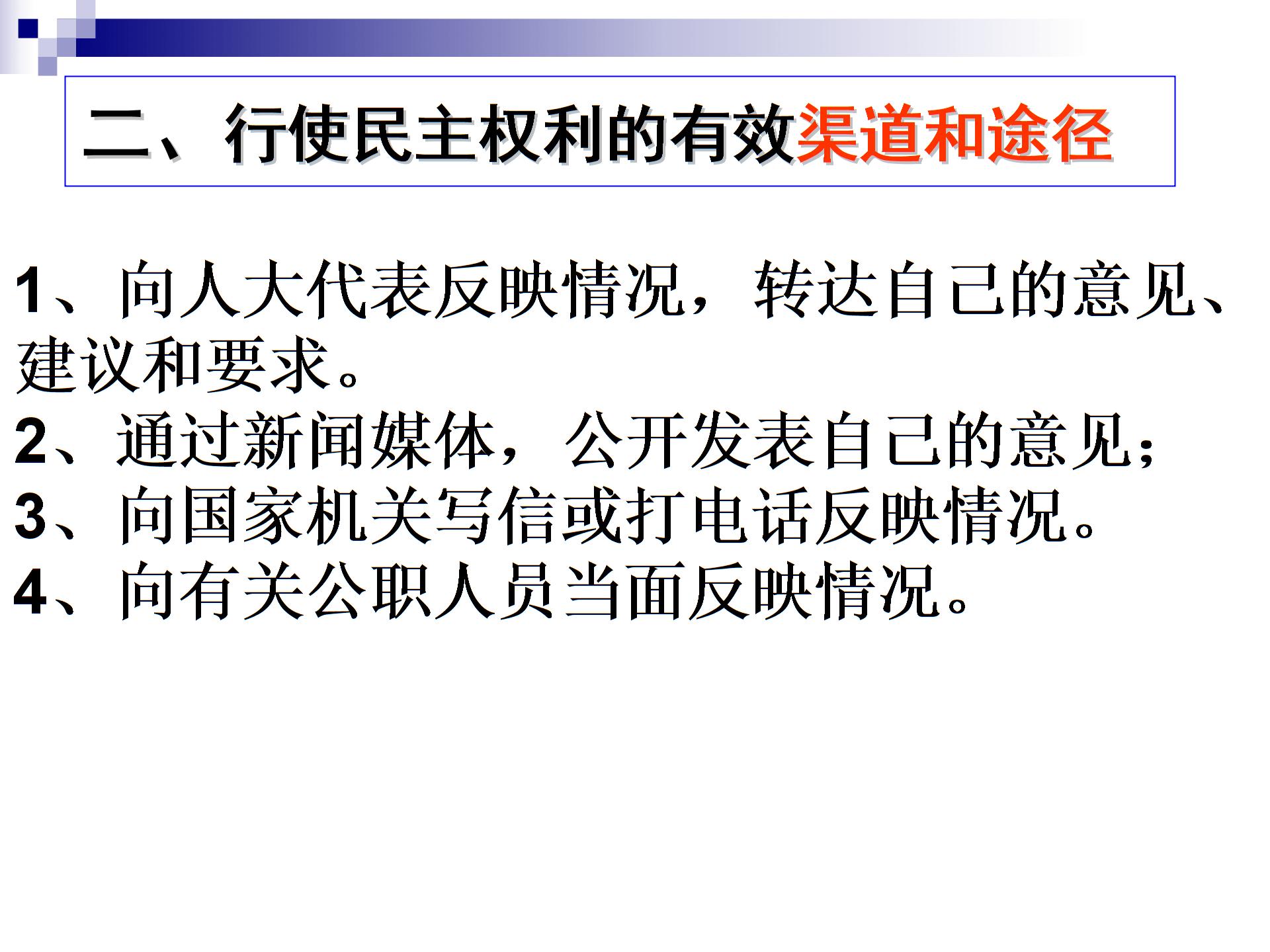 人教版《历史与社会》九年级全册第三单元第二课守望公共家园（共8张PPT）