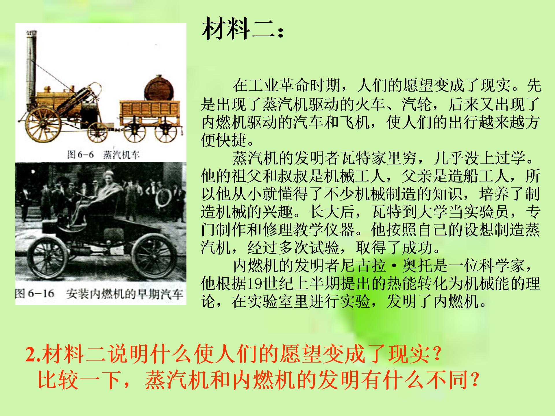 人教版八下综合探究六 在生活中感受工业文明（共11张PPT）