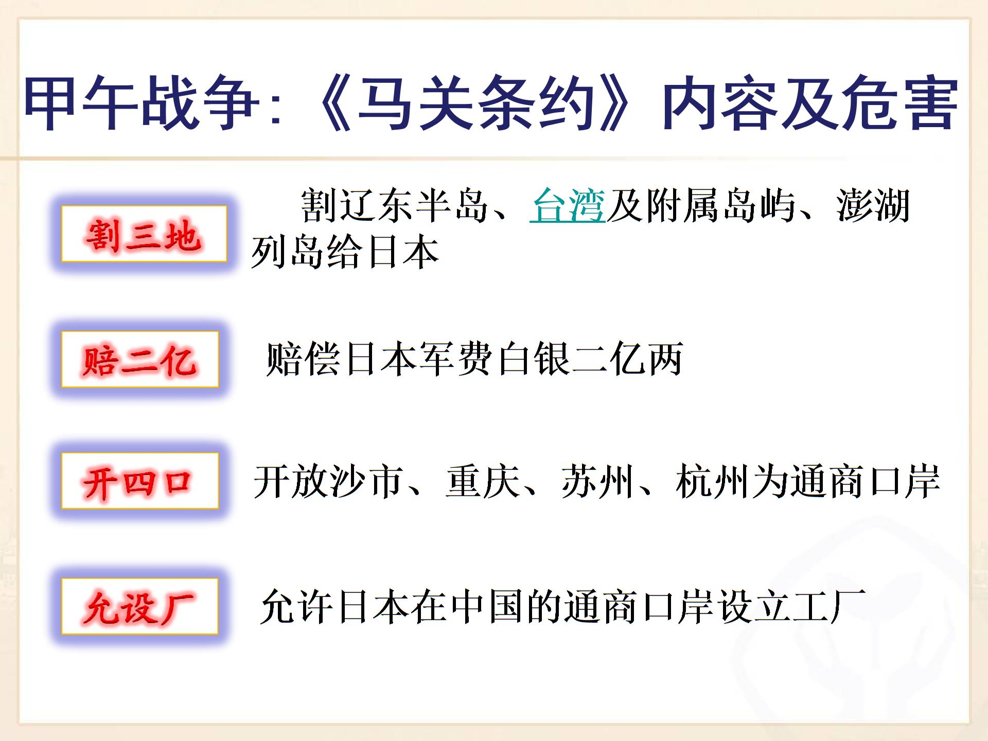 历史与社会：人教版八下第五单元第五课第二框 甲午战争与殖民列强瓜分中国的狂潮（15张 含视频）