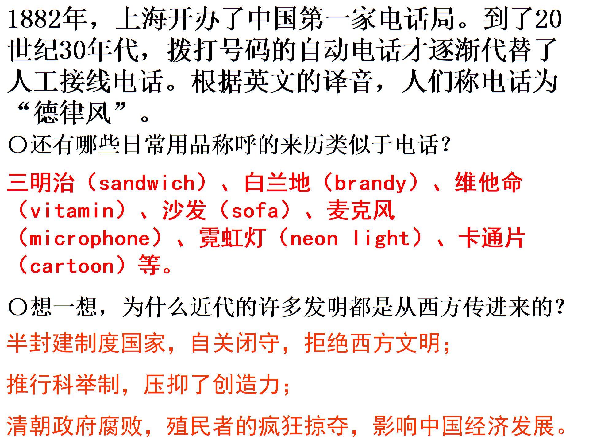 历史与社会:人教版八下第七单元第四课悄然转变中的社会生活（共13张PPT）