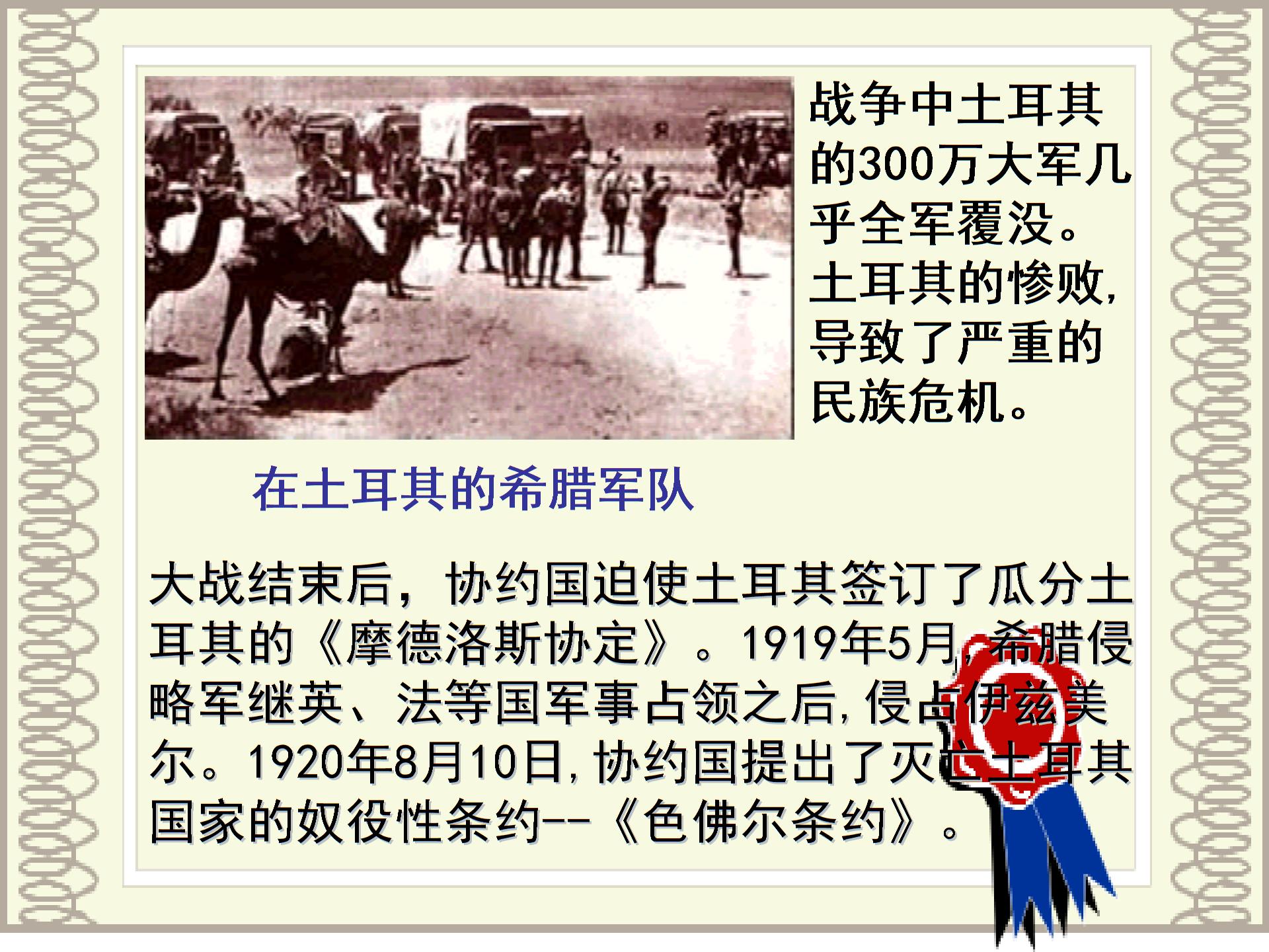 [中学联盟]陕西省咸阳市彬县城关初级中学八年级《历史与社会》下册《722 西亚病夫的崛起》课件