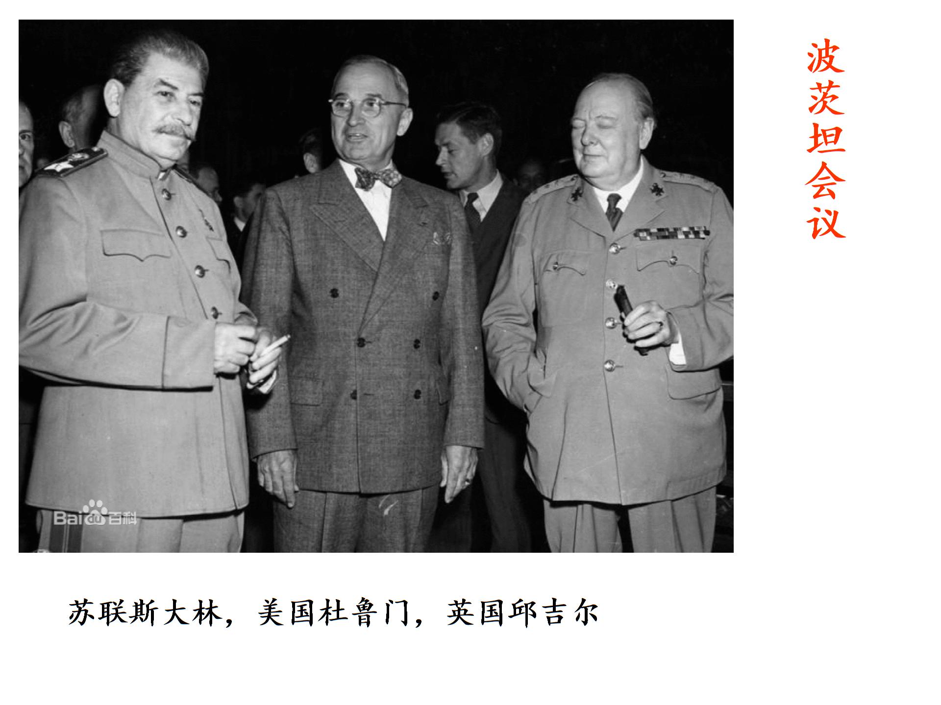 历史与社会:人教版九年级第四单元第三课第二框雅尔塔会议与德日投降（共11张PPT）