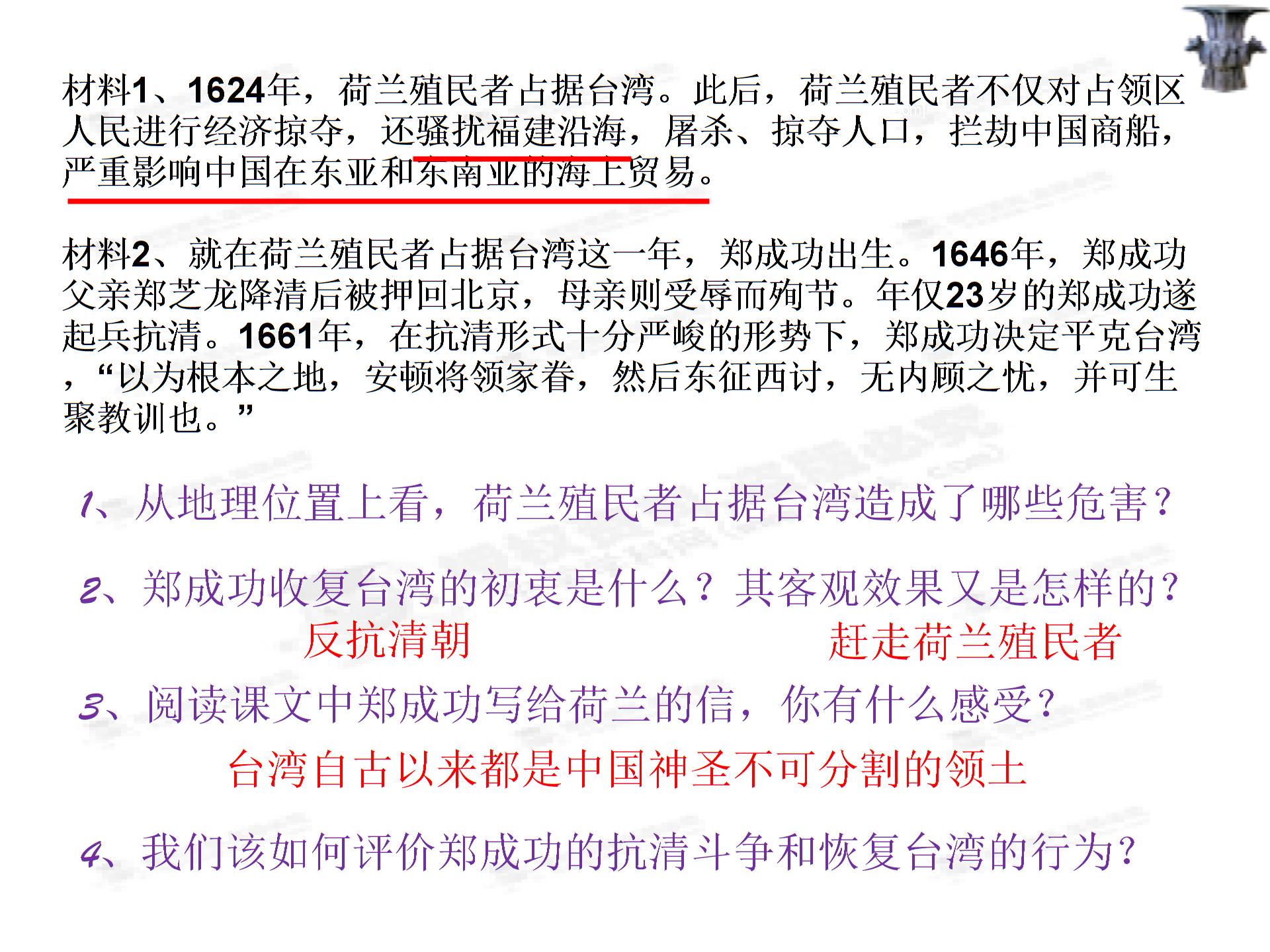 [中学联盟]浙江省温岭市泽国镇第四中学八年级历史与社会下册《第五单元 绵延不绝的中华文明》课件（14份）