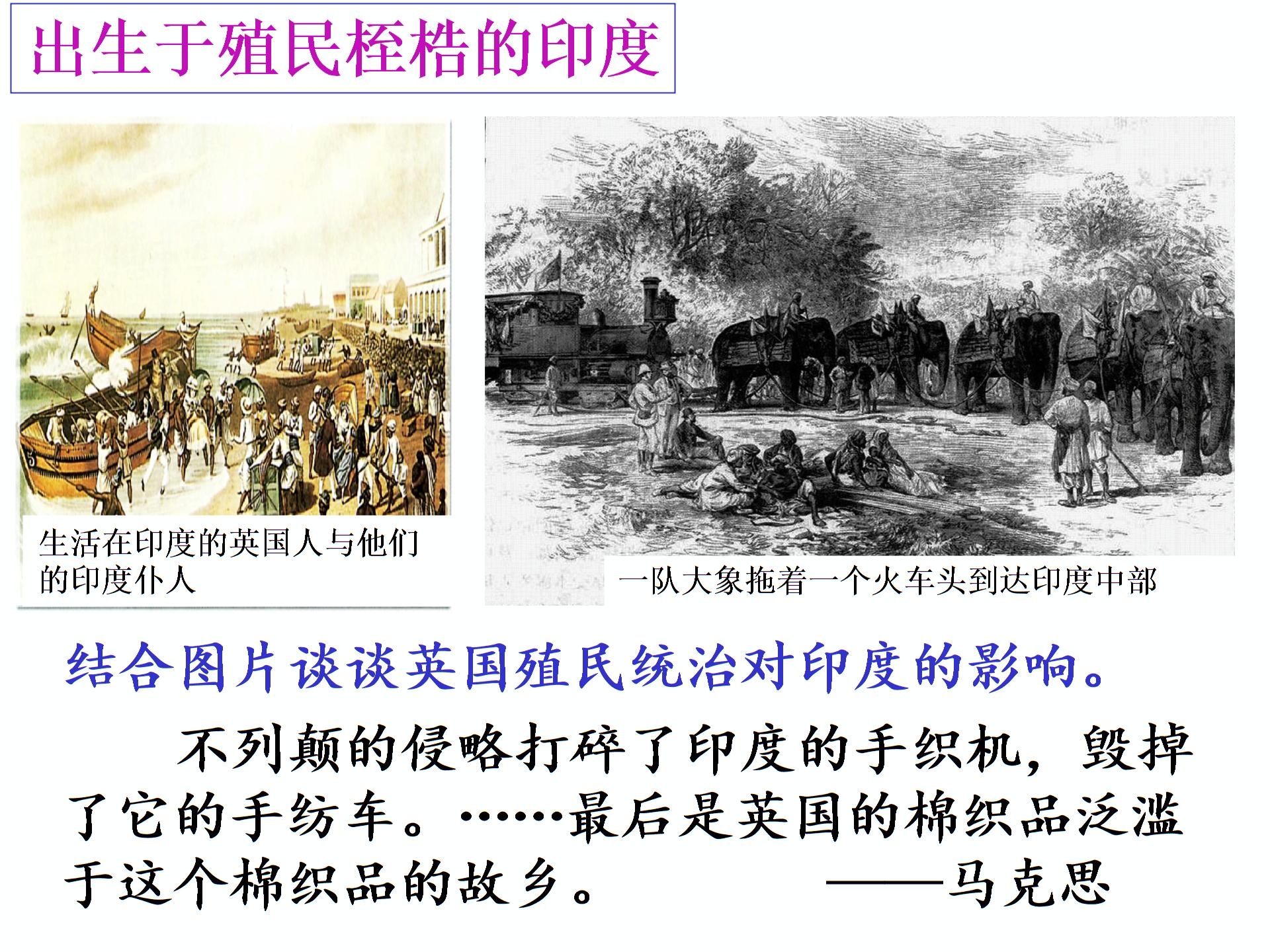 浙江省人教版历史与社会九年级上册 2.2 印度的觉醒 课件 （共10张PPT）