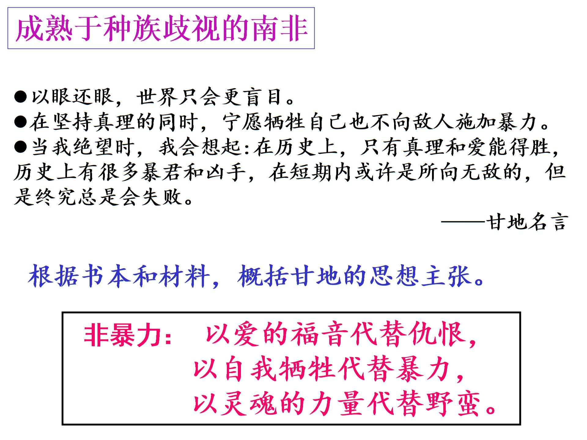 浙江省人教版历史与社会九年级上册 2.2 印度的觉醒 课件 （共10张PPT）