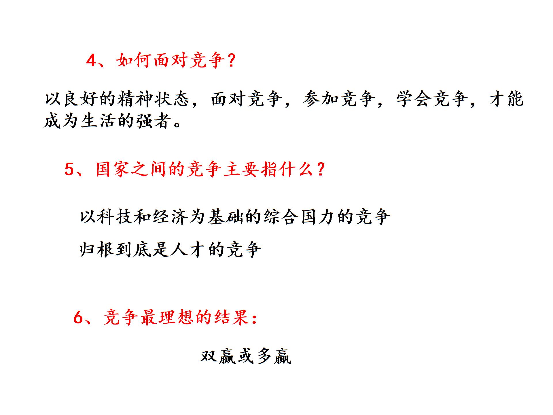人教版历史与社会九年级全册:6.2感受竞争 追求创新课件 （共15张PPT）