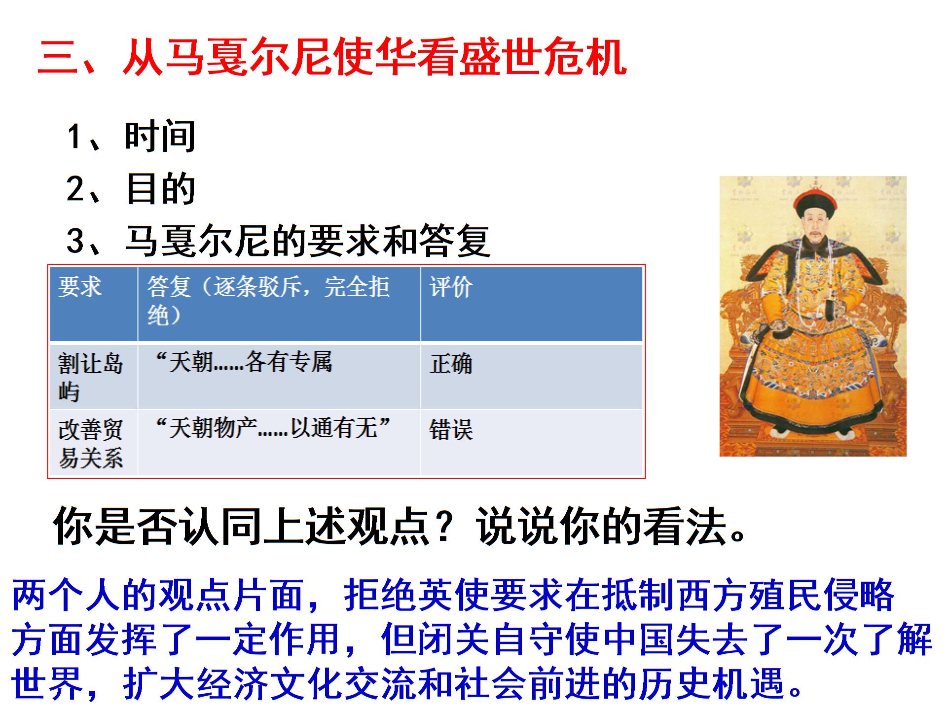 人教版八年级历史与社会下册课件:综合探究五 探讨乾隆盛世危机 （2） （共11张PPT）