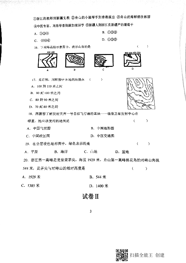 []浙江省嵊州市谷来镇中学2019-2020学年七年级10月月考历史与社会试题（图片版，无答案）