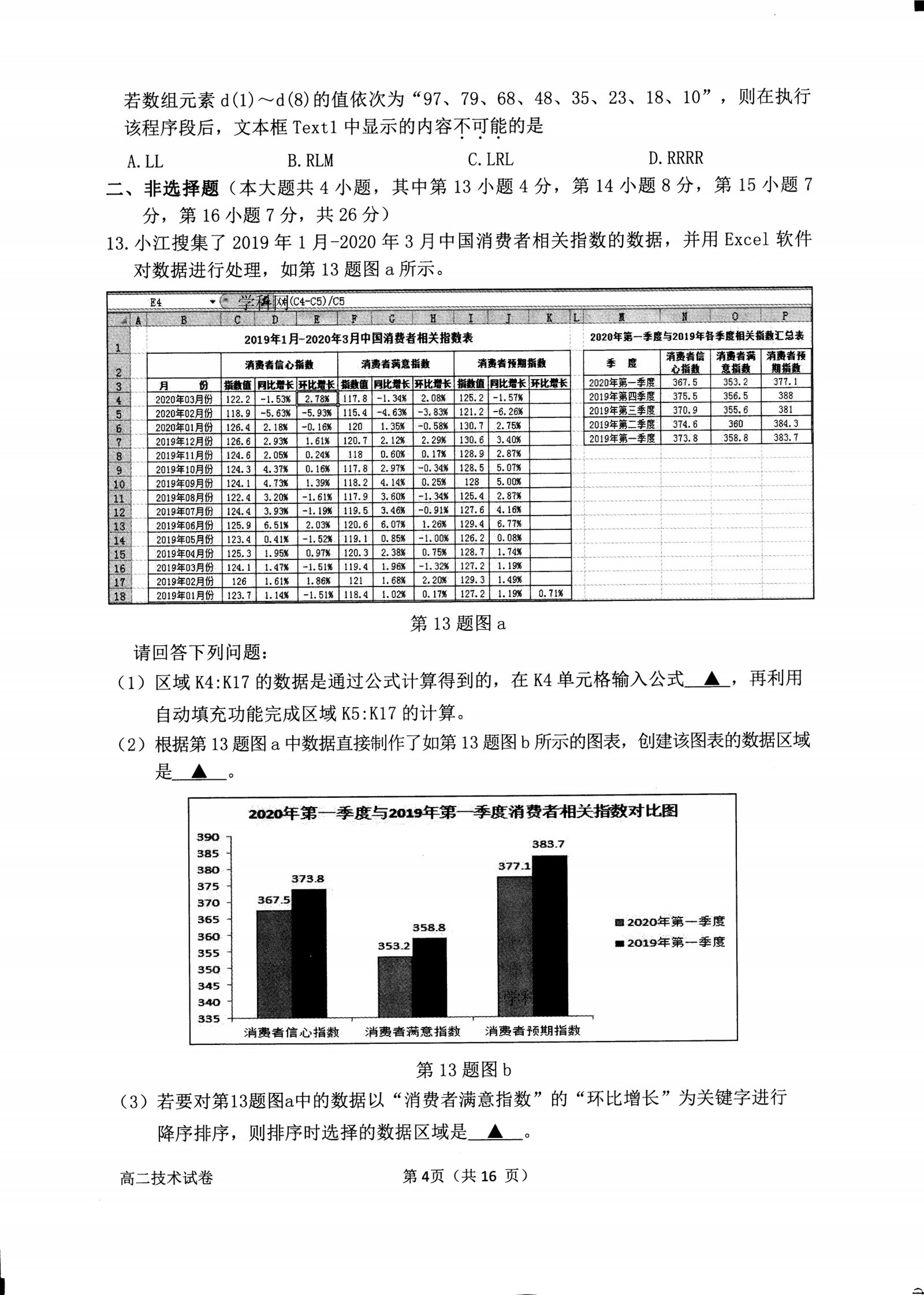 浙江省衢州市2019-2020学年高二下学期期末教学质量检测信息技术试题（图片版）