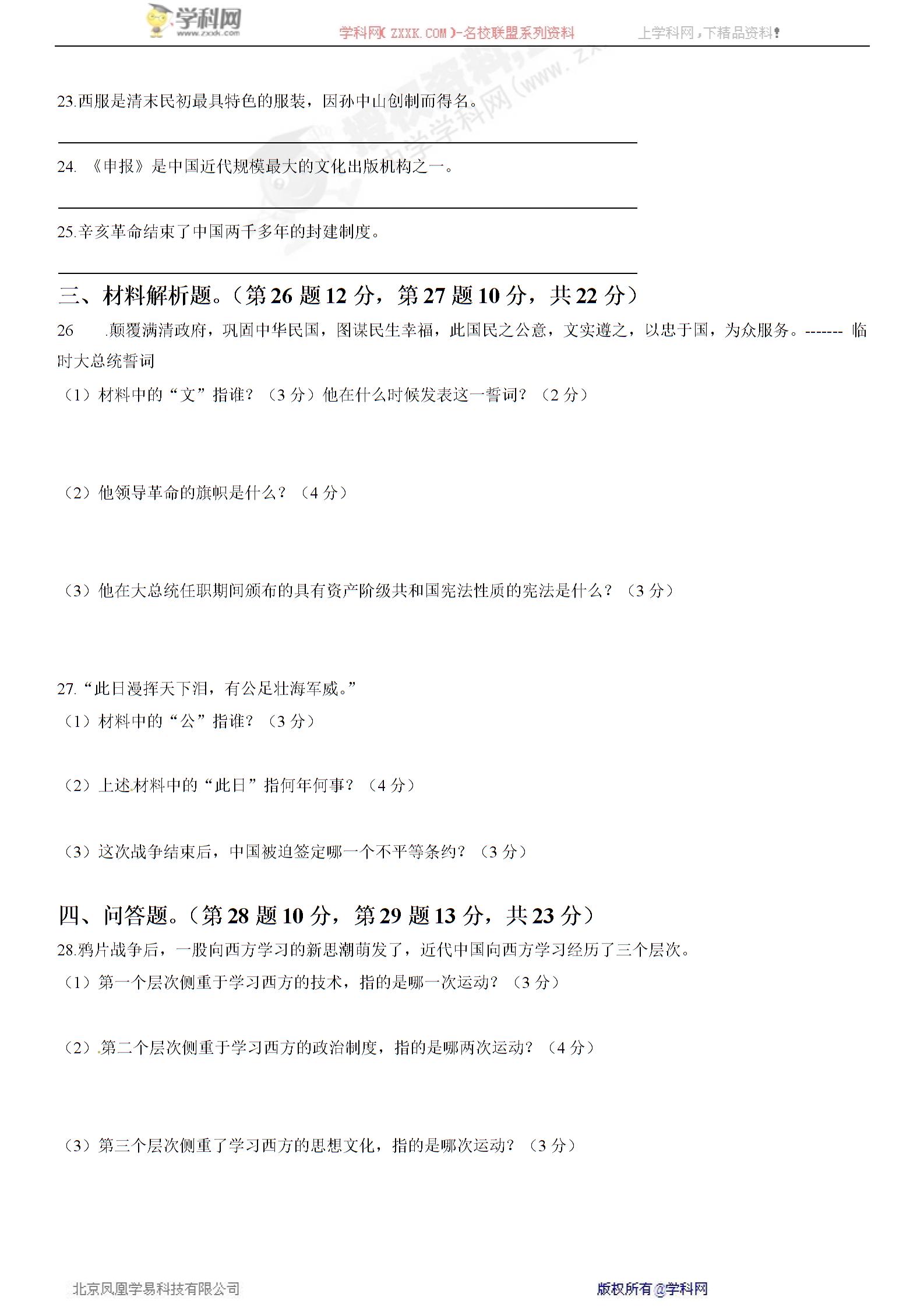[名校联盟]福建省仙游县承璜第二学校2012-2013学年八年级上学期期中考试历史试题