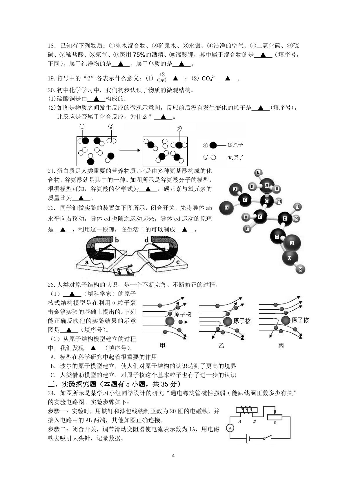 [中学联盟]浙江省湖州市第四中学教育集团2016-2017学年八年级下学期期中考试科学试题（PDF版，无答案）