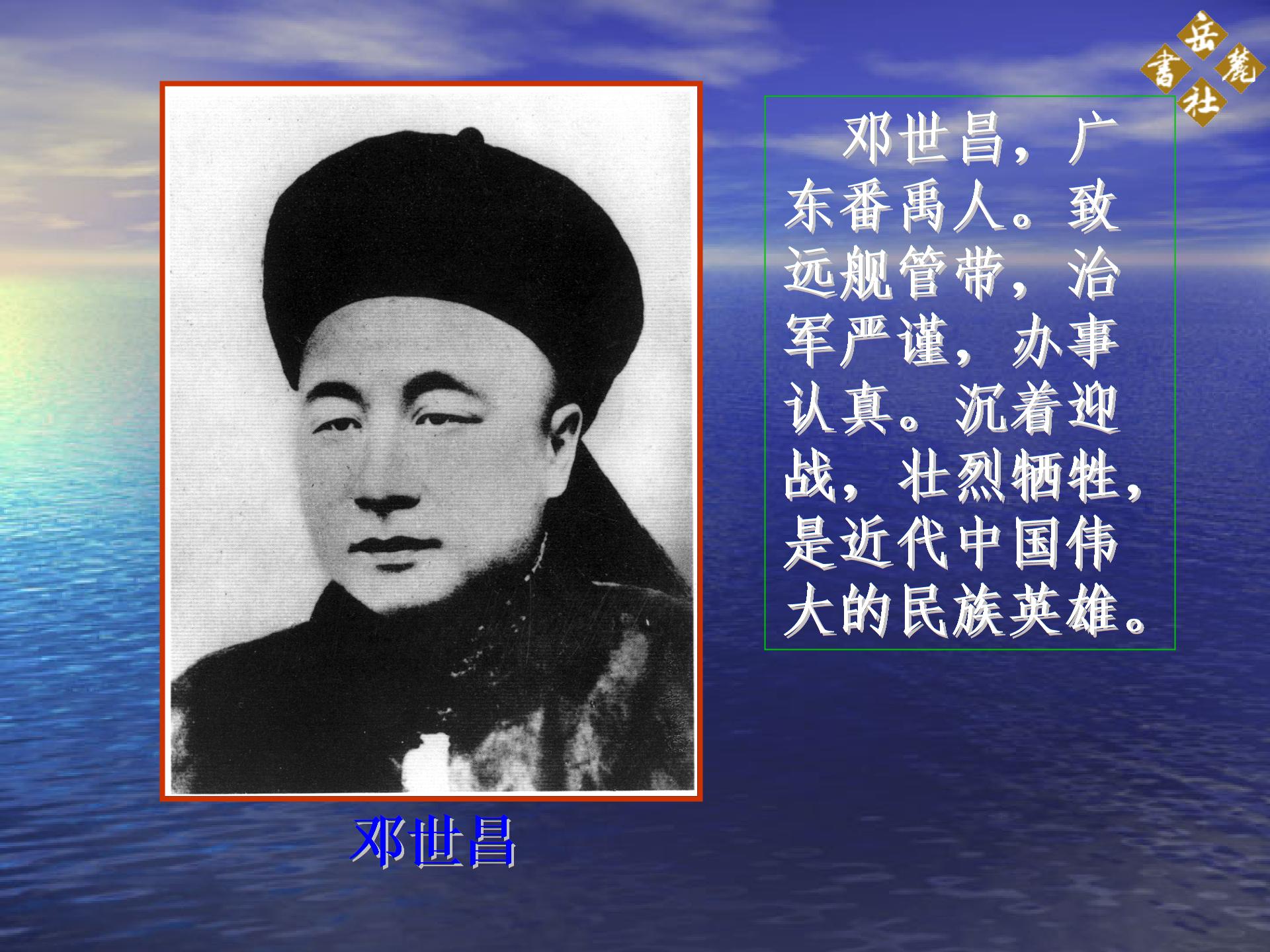人教版初中历史课件 八上  4 甲午中日战争课件+3视频（16ppt）
