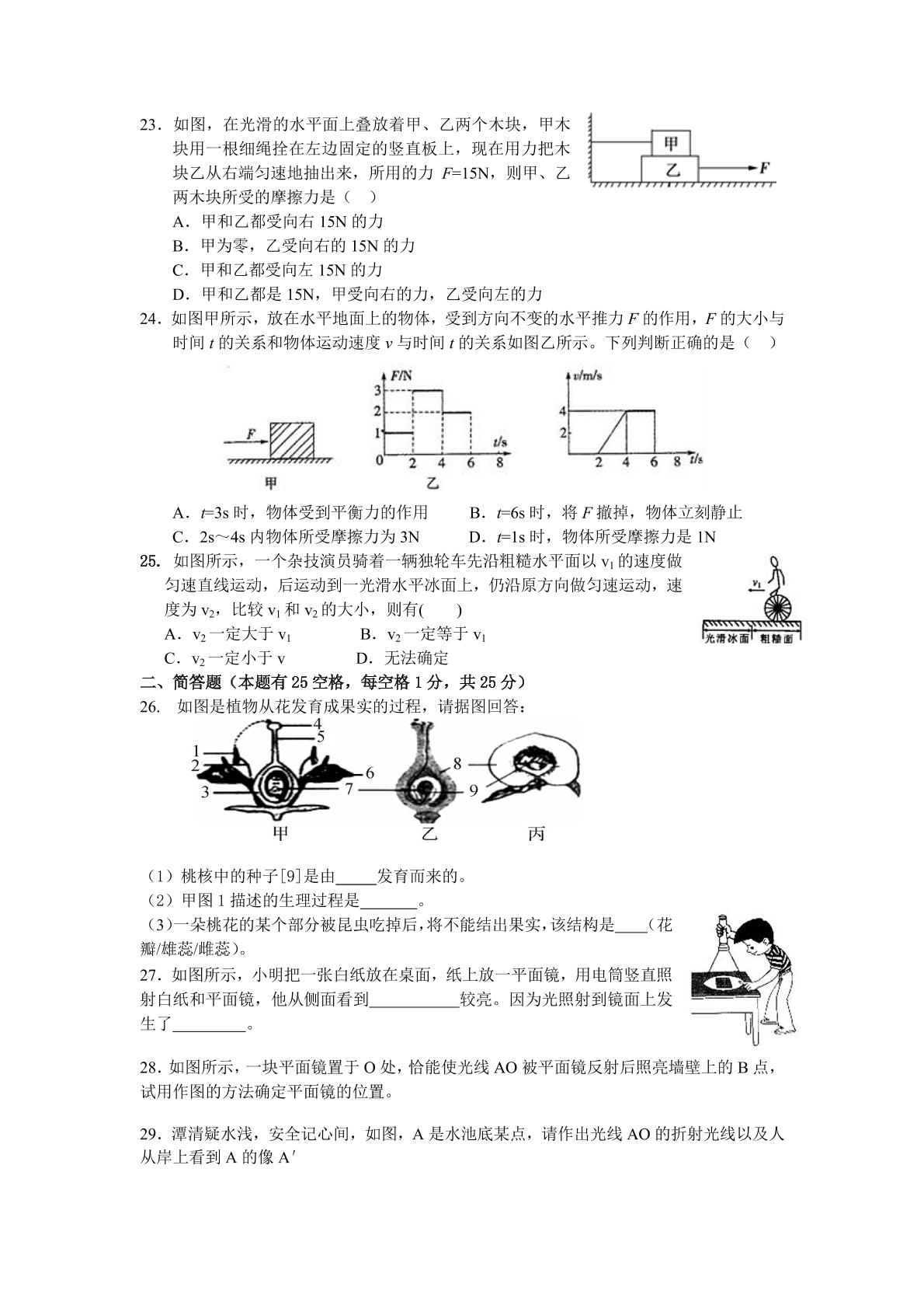 浙江省义乌市稠州中学教育集团2017-2018学年七年级下学期期中考试科学试题（图片版，无答案）
