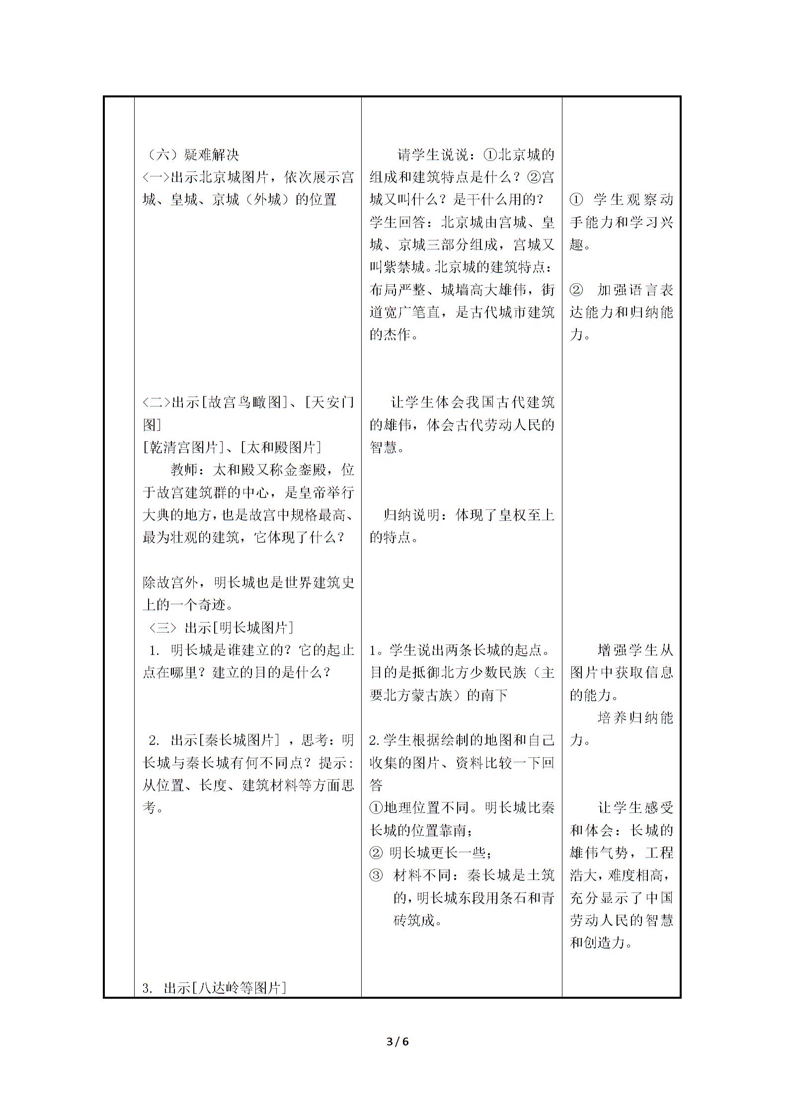 人教版七年级下册历史第三单元21课时代特点鲜明的明清文化（一）教学设计