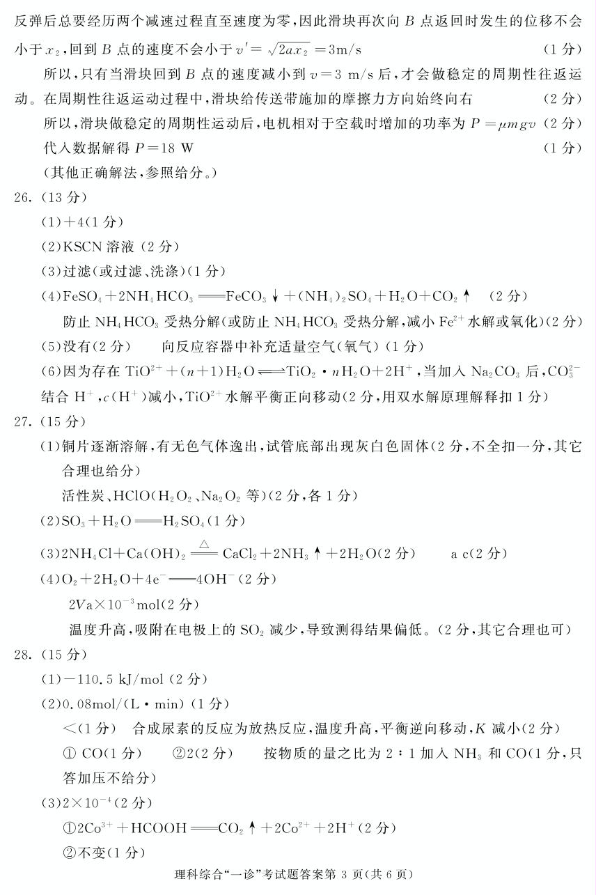 []四川省成都市2017届高三第一次诊断性检测理科综合试题（图片版）