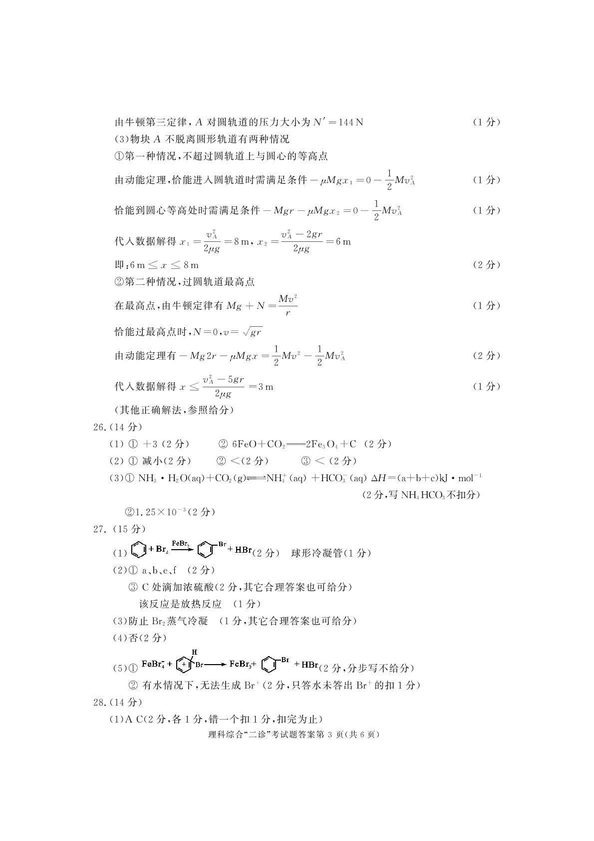 四川省成都市2017届高三第二次诊断性考试理科综合试题（PDF版）