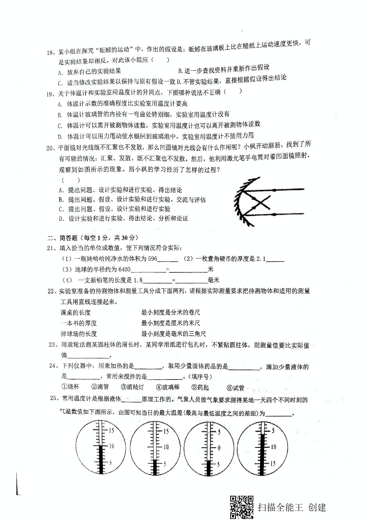 []浙江省嵊州市谷来镇中学2019-2020学年七年级10月月考科学试题（图片版，无答案）