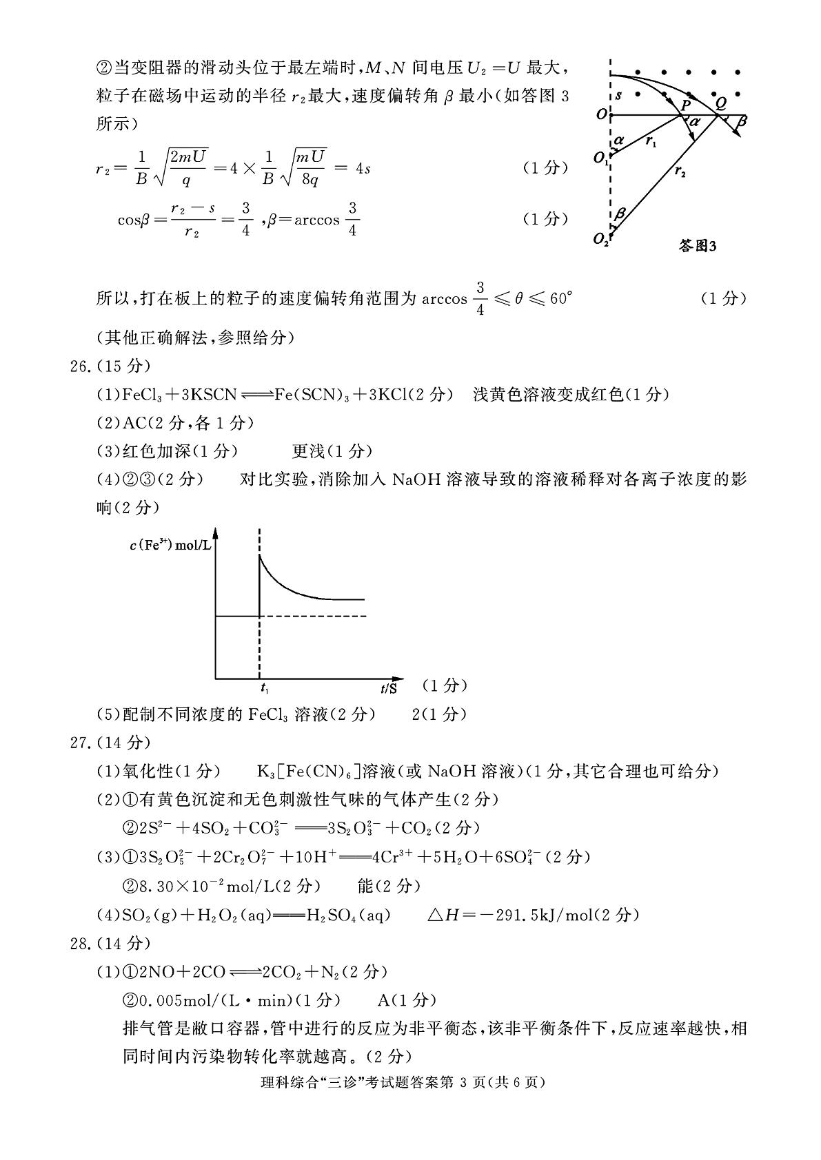[]四川省成都市2017届高中毕业班第三次诊断检测理科综合试题（PDF版）