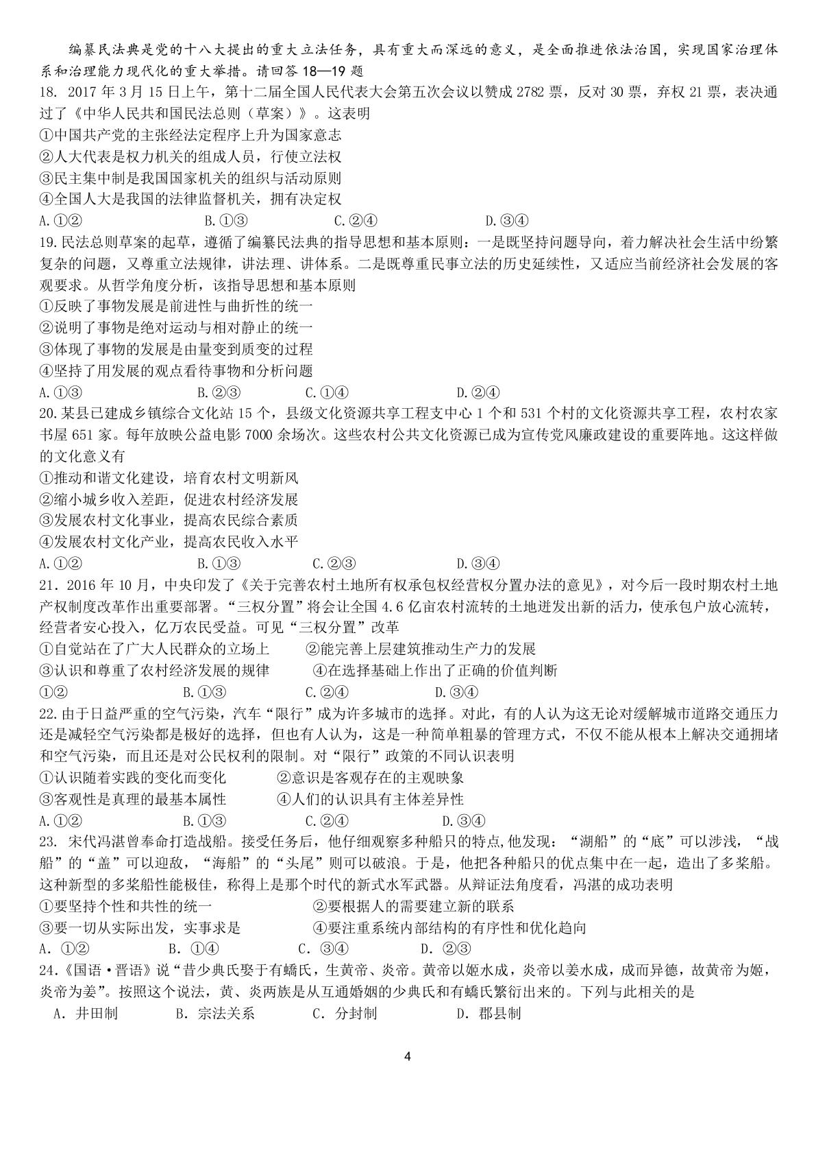 四川省成都市第七中学2017届高三6月高考热身考试文科综合试题（pdf版）