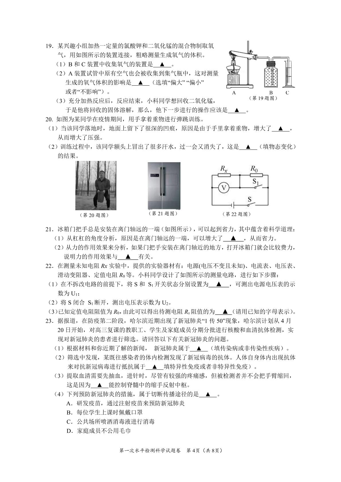 浙江省瑞安市六校联考2020届九年级下学期科学期中检测试题 (pdf版)