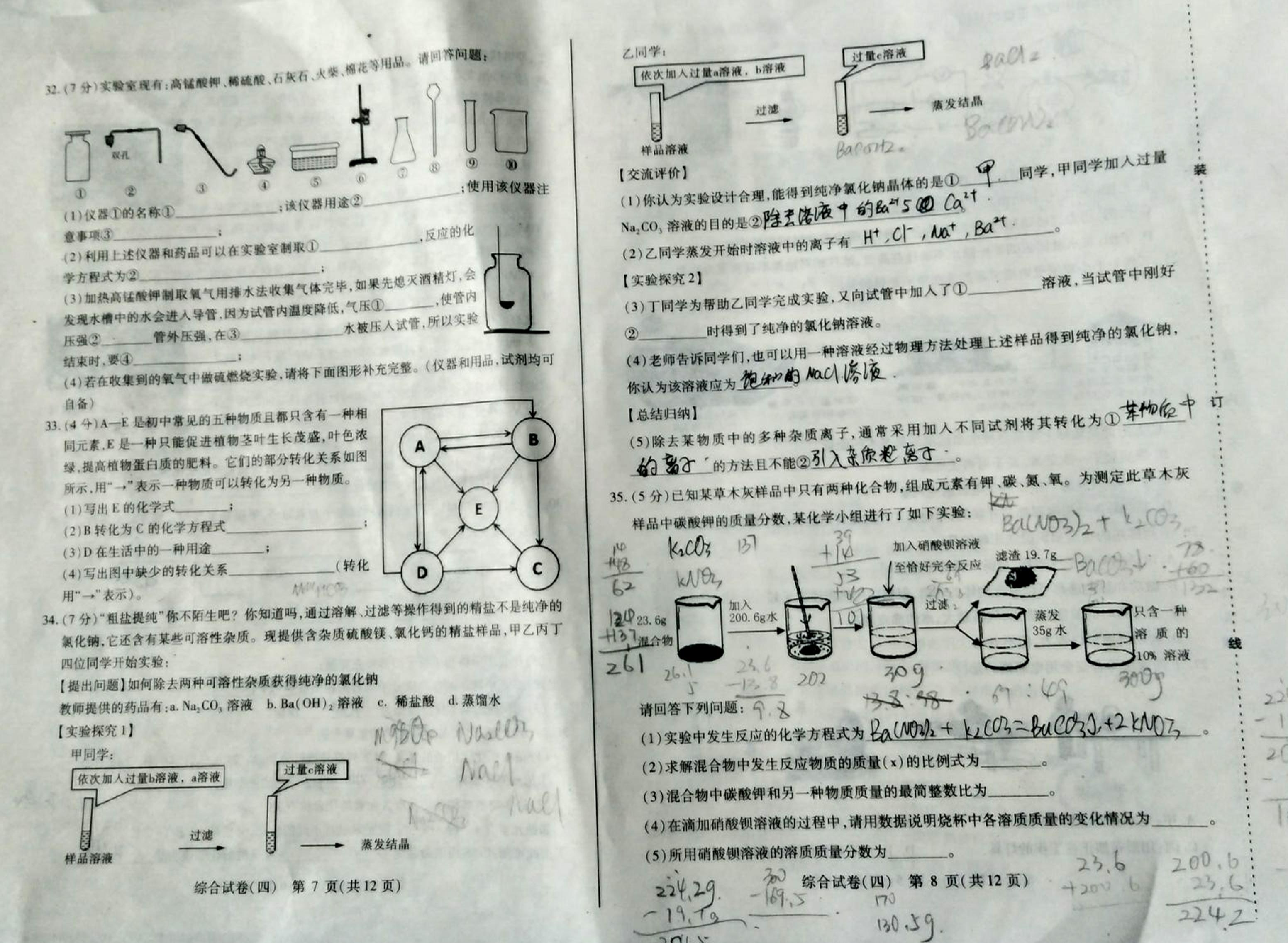 黑龙江省哈尔滨市南岗区2018届九年级中考四模综合试题（pdf版）