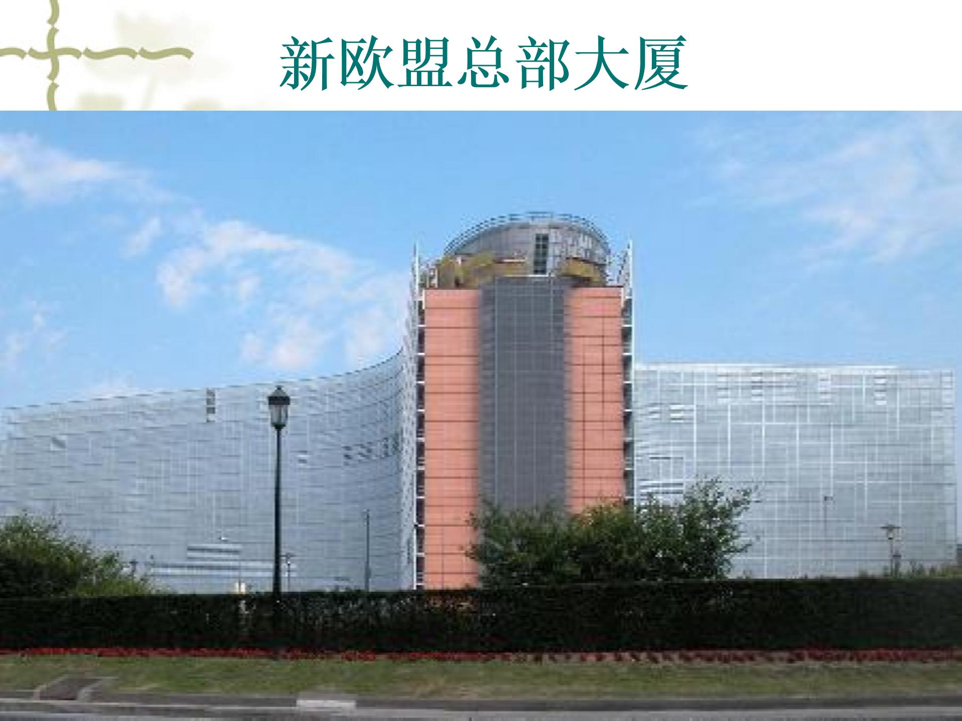 [名校联盟]山东省济南市平阴县孝直中学九年级历史下册《第9课 西欧和日本经济的发展》课件