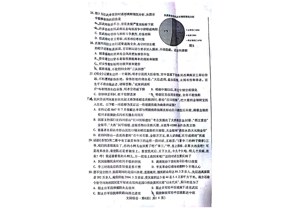 青海省西宁市2019届高三下学期复习检测（一模）文科综合试题(扫描版，无答案)