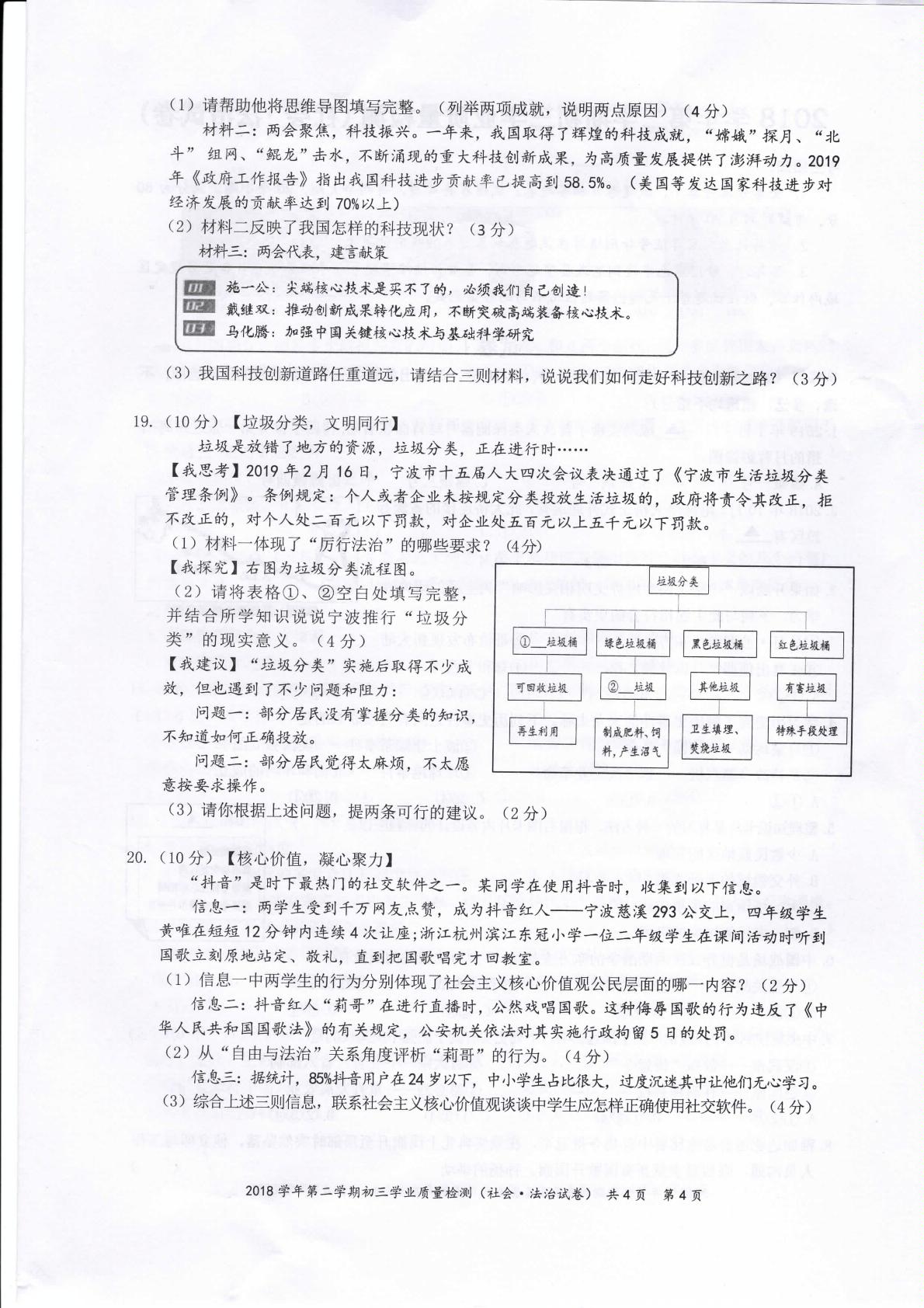 浙江省余姚市小曹娥镇初级中学2019届九年级下学期学业质量检测社会法治试题（图片版）