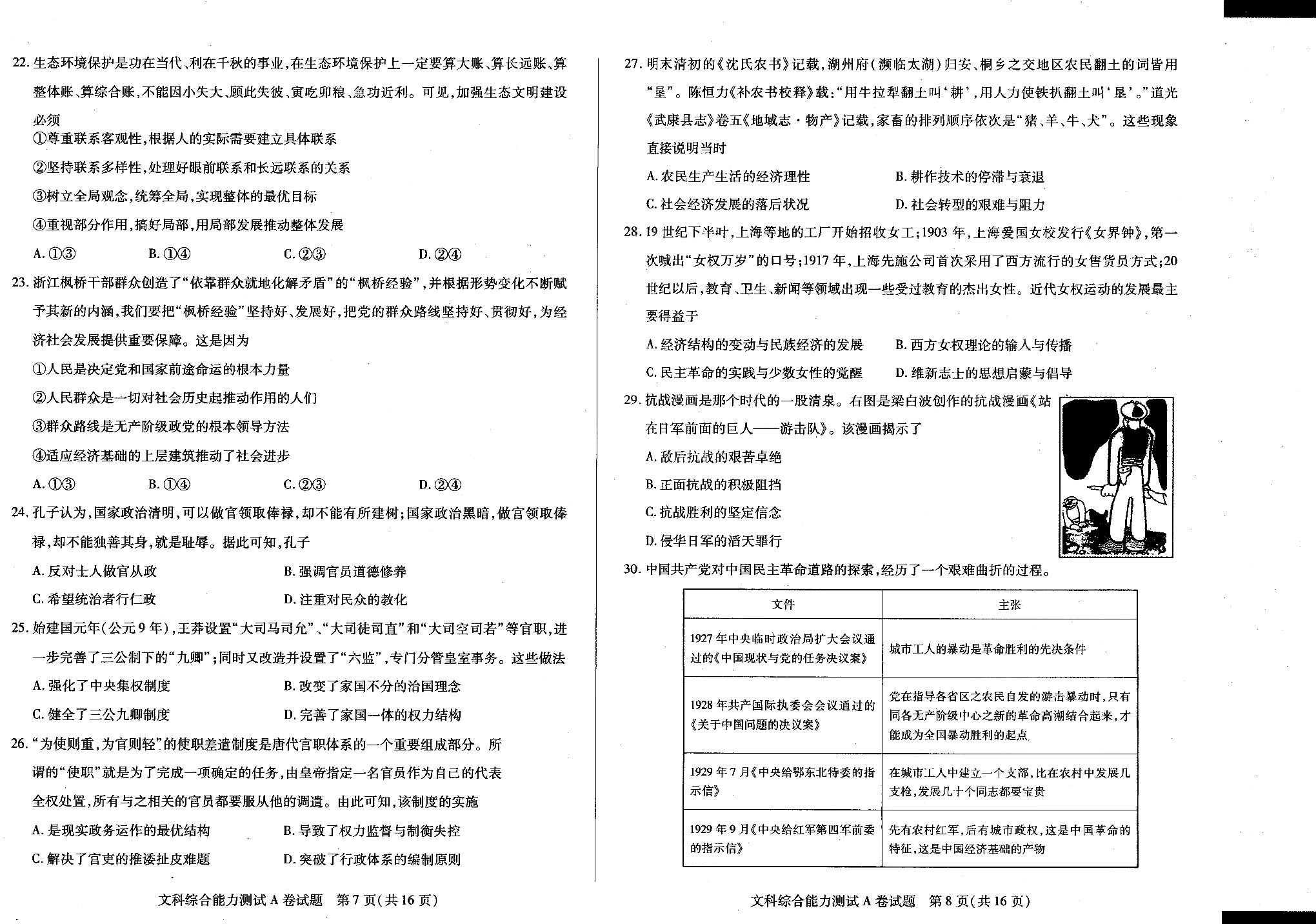 2019年普通高招全国统一考试临考预测押题密卷文科综合（A，B卷）试题（pdf版）