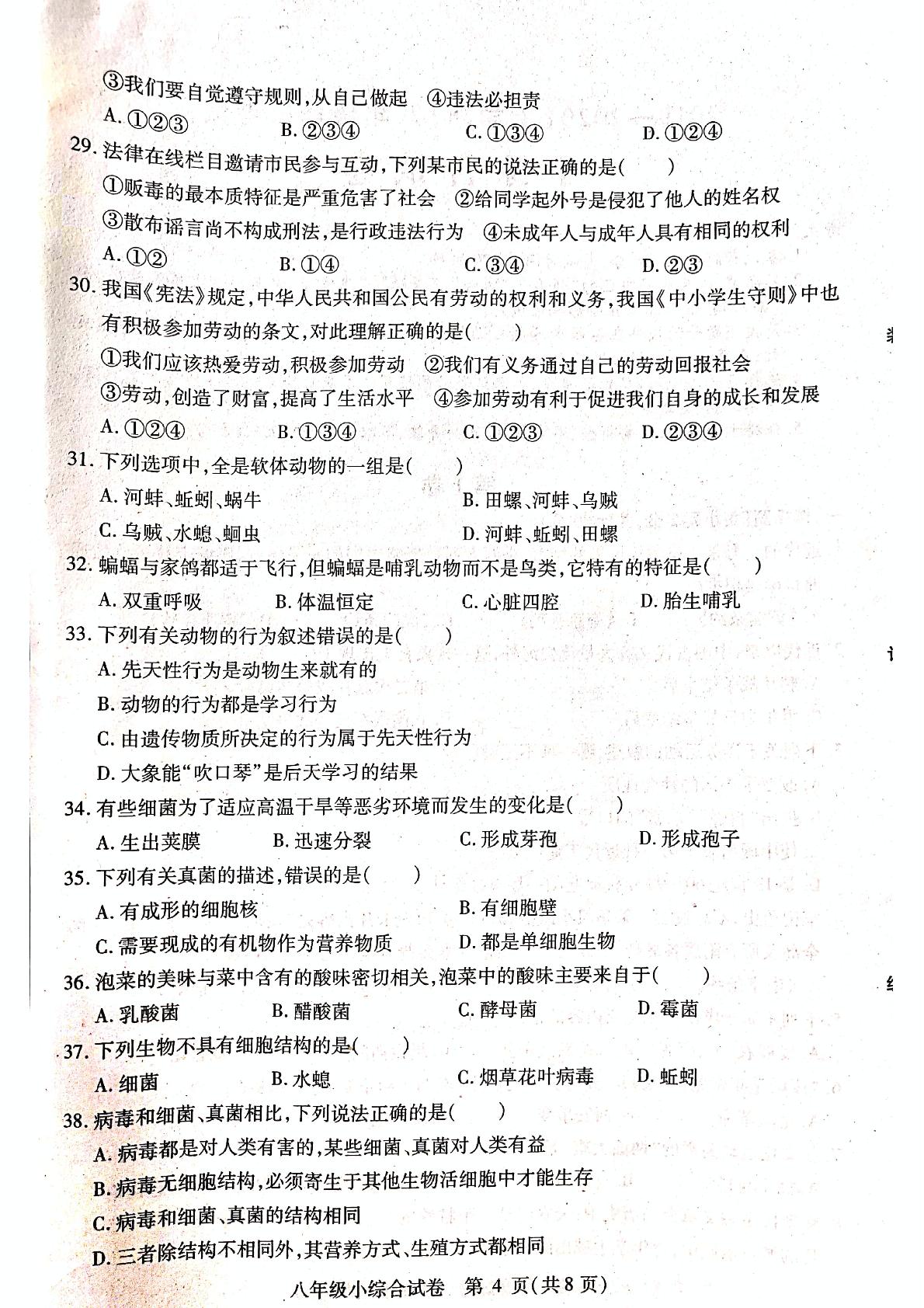[]黑龙江省尚志市2019-2020学年八年级上学期期末考试小综合试题（扫描版）