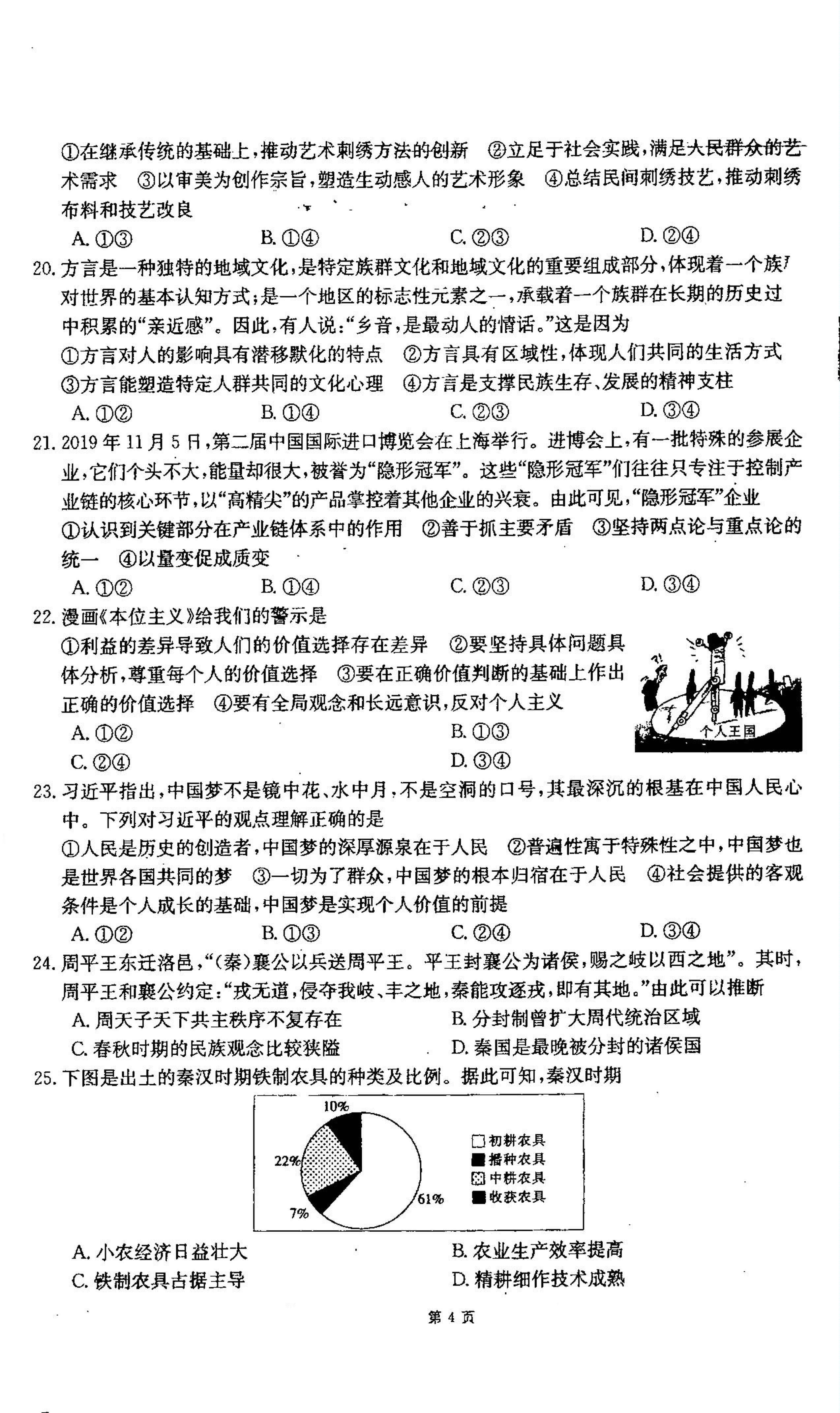 吉林省梅河口市第五中学2020届高三上学期期末考试文科综合试题（PDF版） (2份打包)