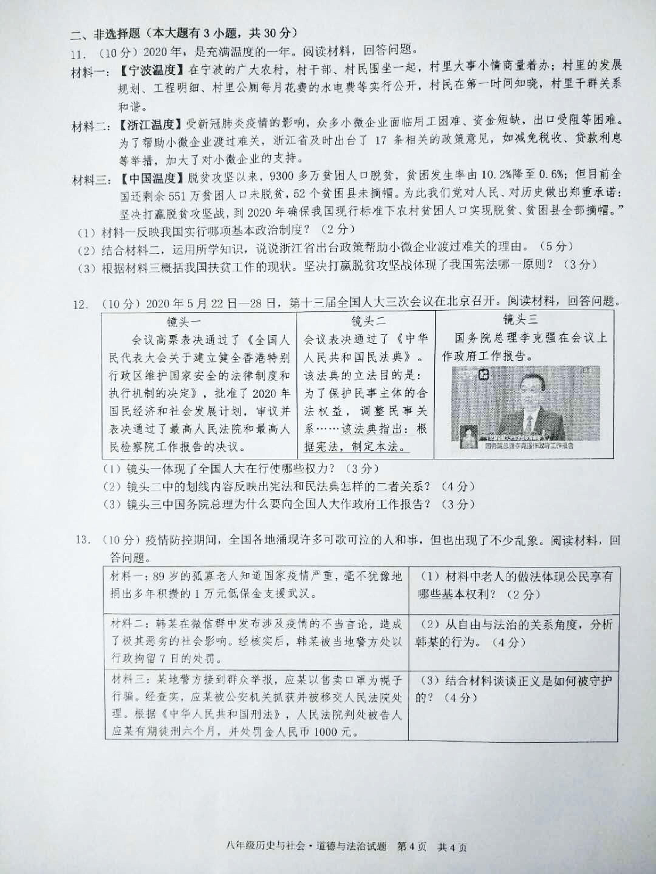 浙江省宁波市奉化区2019-2020学年八年级下学期期末抽测社会法治试题（图片版）