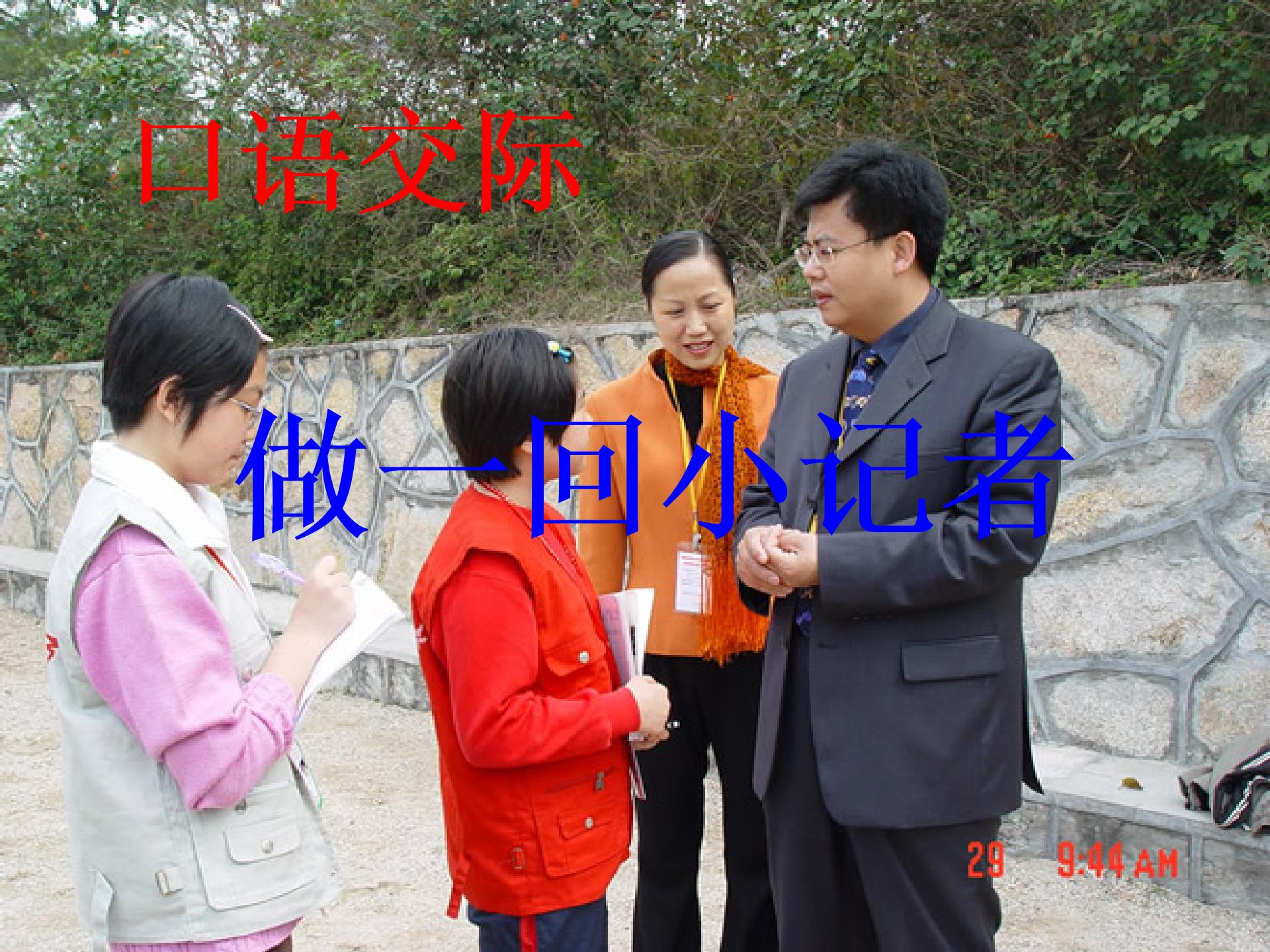 [中学联盟]江苏省苏州市阳山实验初级中学校七年级语文下册《口语交际  当一回小记者》教案+课件+素材（3份）
