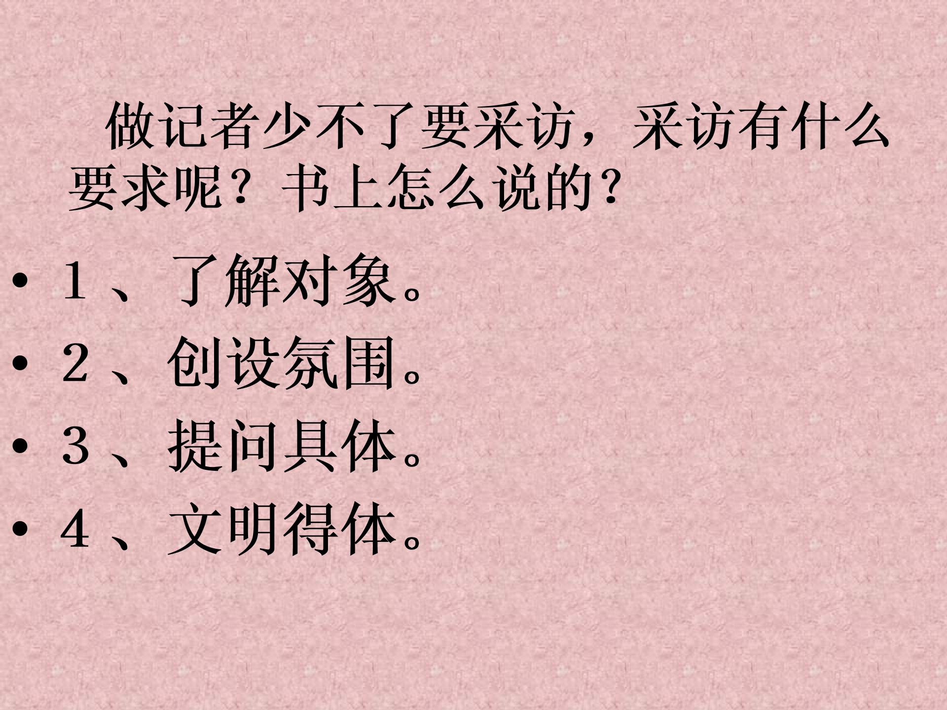 [中学联盟]江苏省苏州市阳山实验初级中学校七年级语文下册《口语交际  当一回小记者》教案+课件+素材（3份）