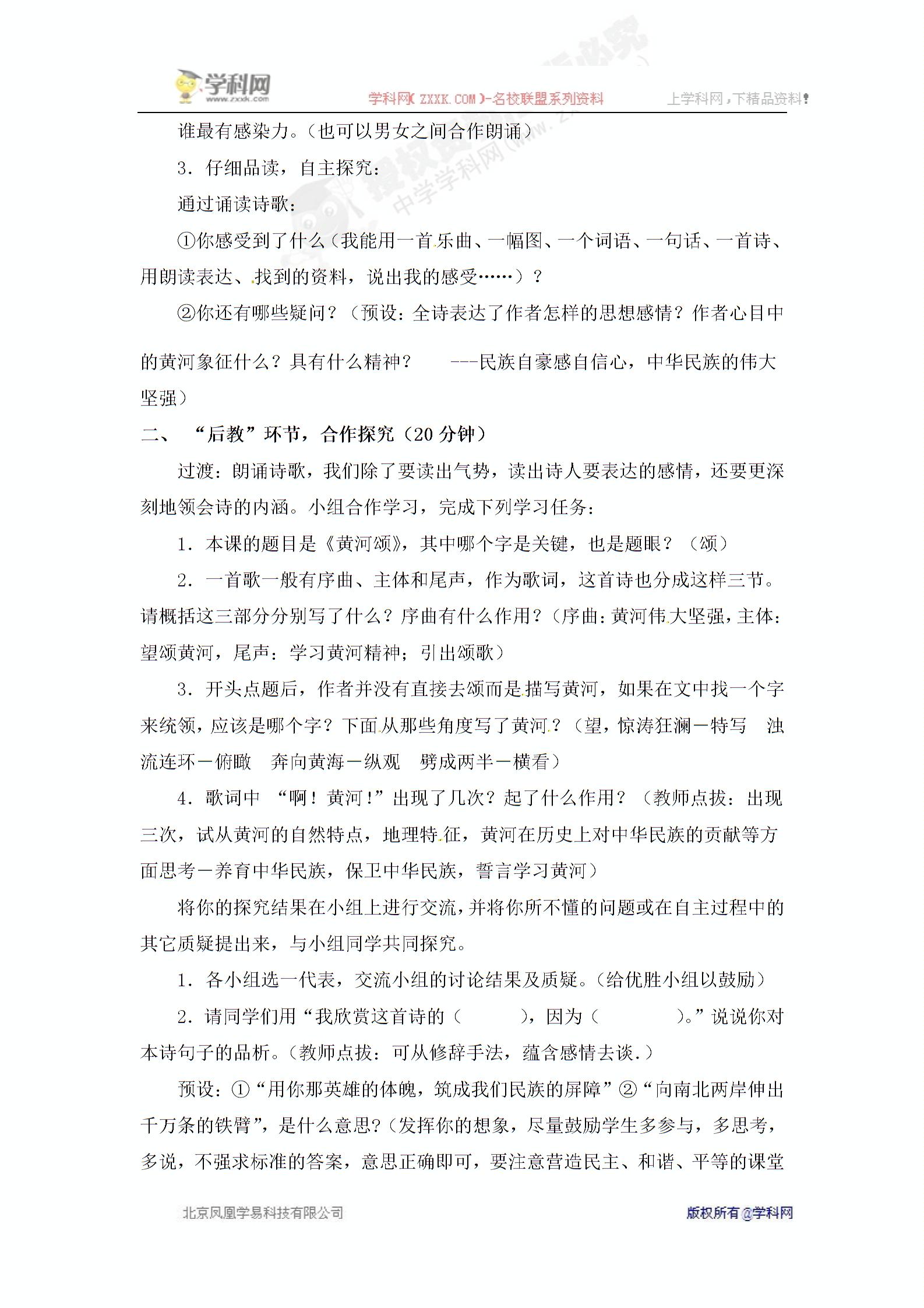 【冀教版】七年级语文下册同步备课【教案+课件】第11课《黄河颂》（2份）