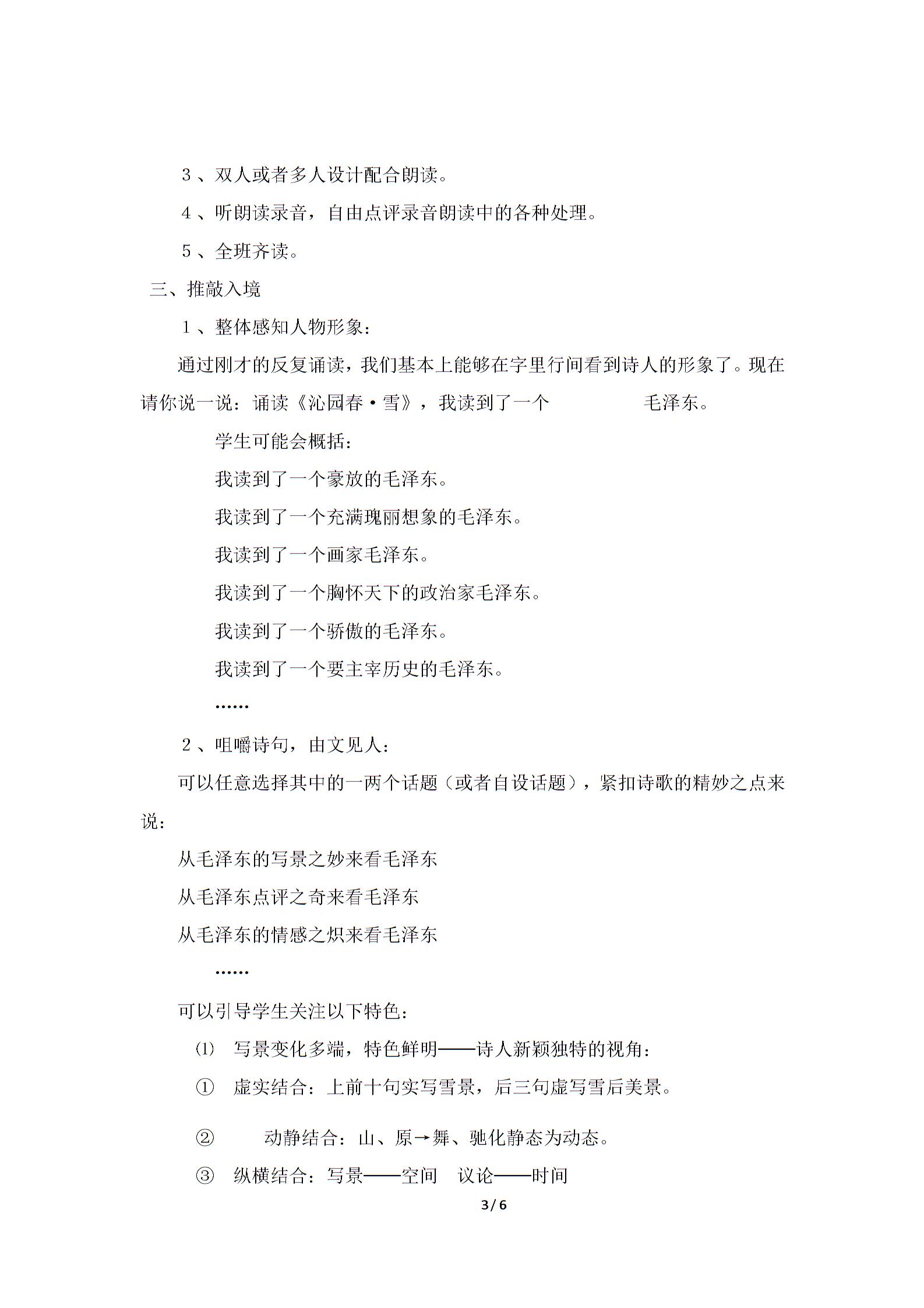 鄂教版语文七下第三单元第11课《沁园春__雪》教学设计（2份打包）