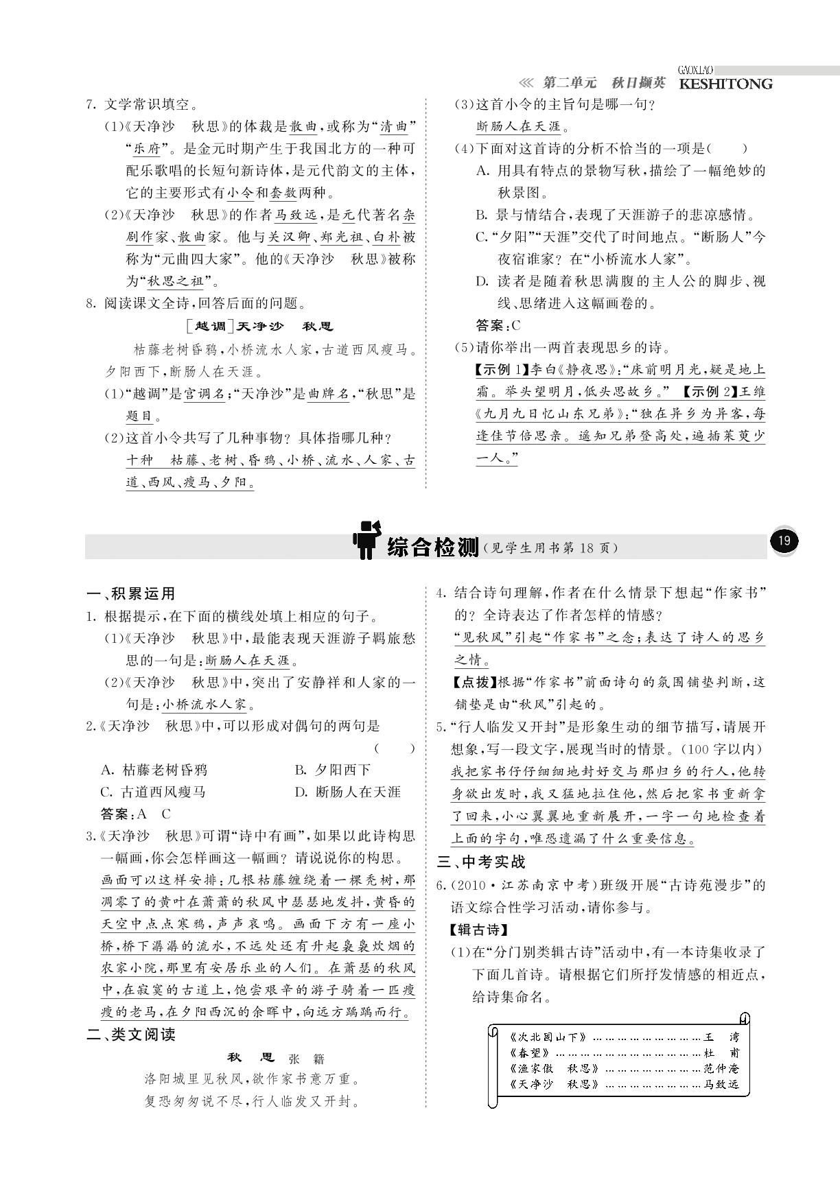 【高效课时通】2015秋北师大版七年级语文上册：第二单元 秋日撷英（同步课时训练+综合提升训练，pdf版）
