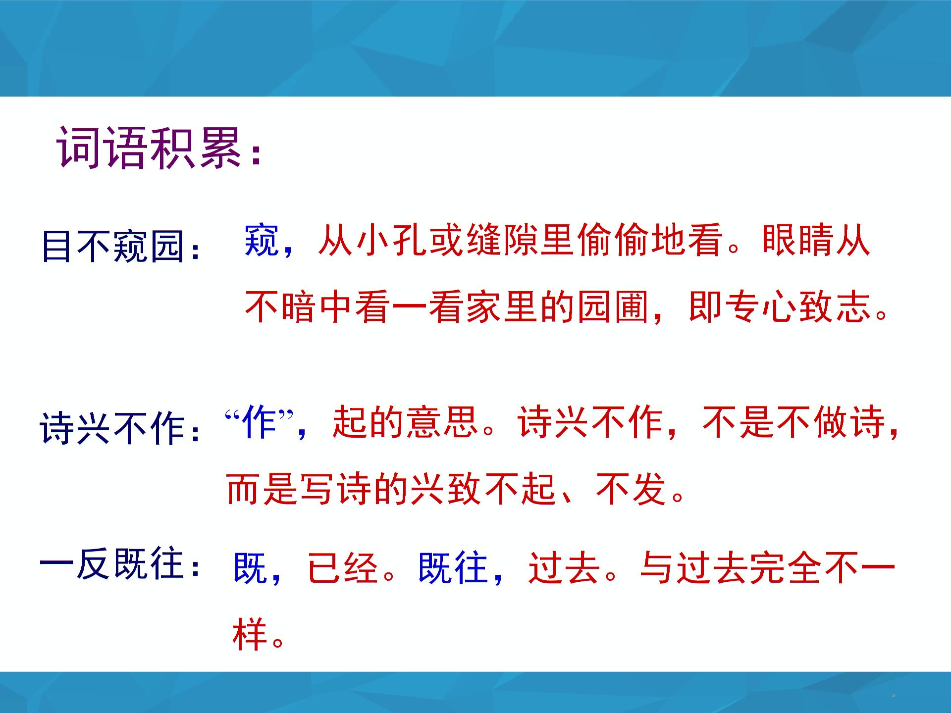 鄂教版语文七下第三单元第13课《闻一多先生的说和做》新课讲知课件2（共11张PPT）